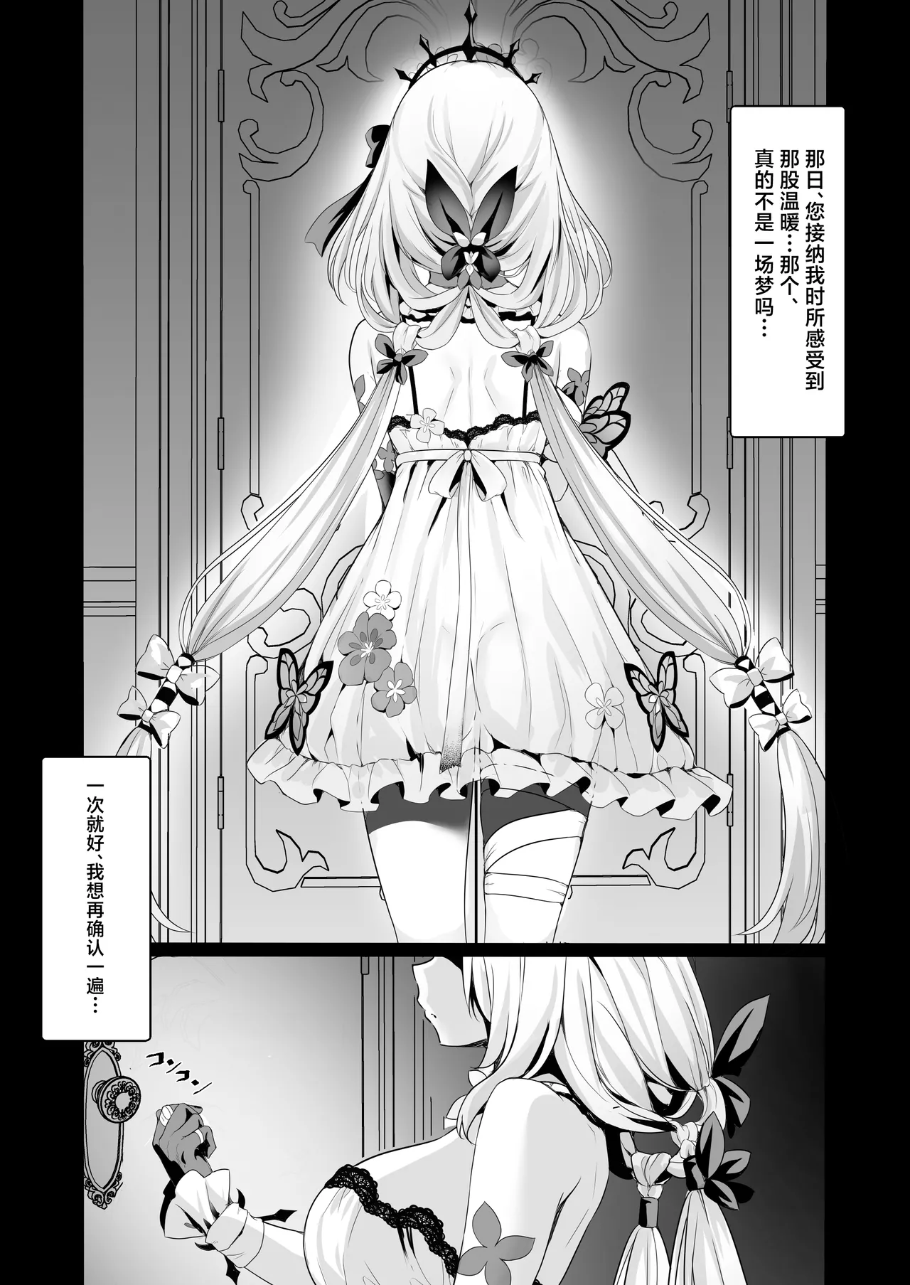 Anata wa Watakushi ni Furerareru, Tokubetsu na Kata... desu kara page 2 full