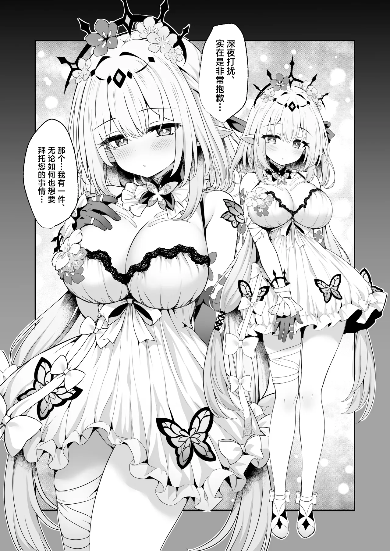 Anata wa Watakushi ni Furerareru, Tokubetsu na Kata... desu kara page 3 full