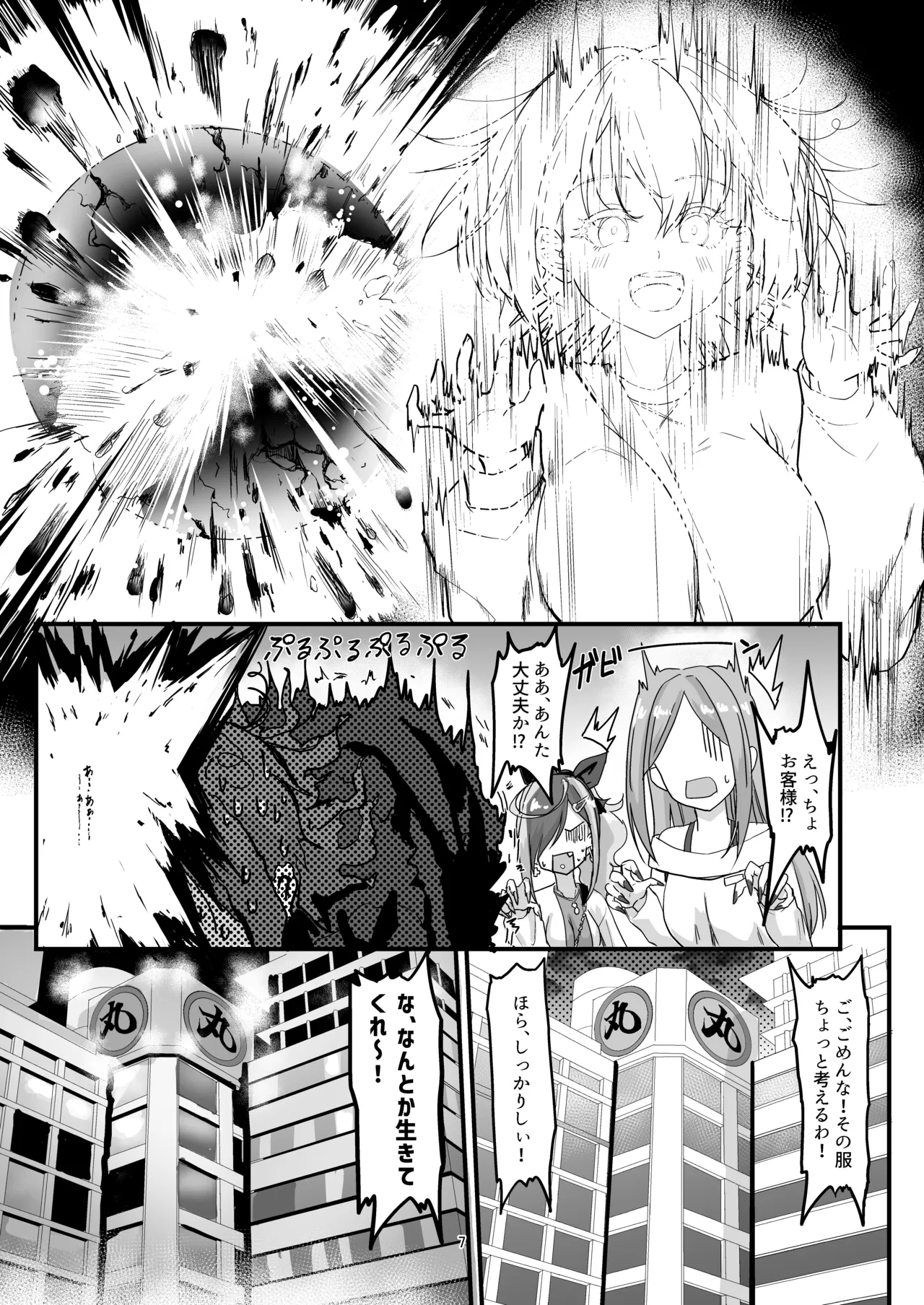 Nani ga haeta Hajime 3 page 7 full