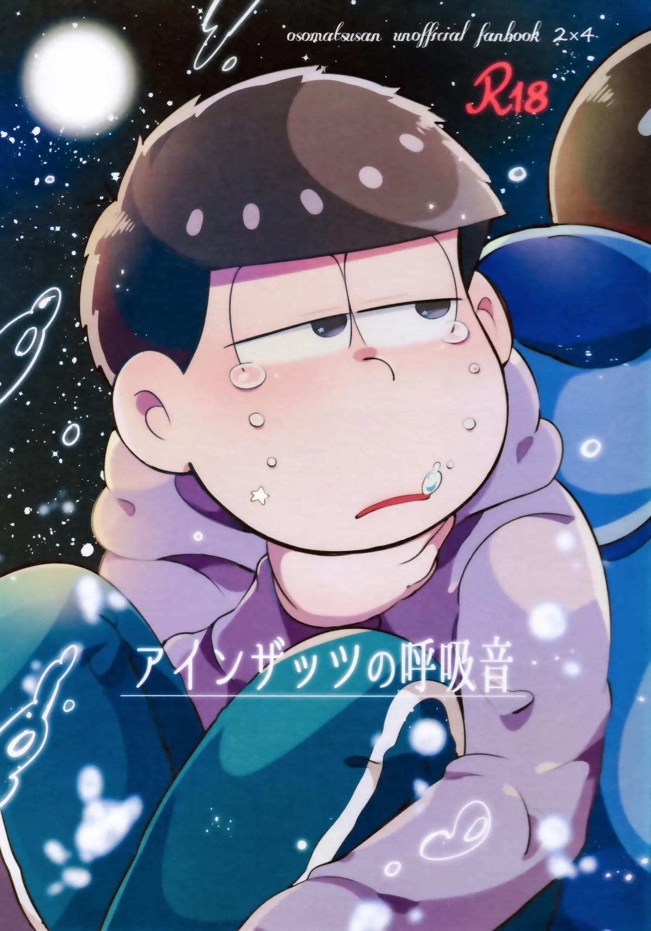 Einsatz no kokyuon page 1 full