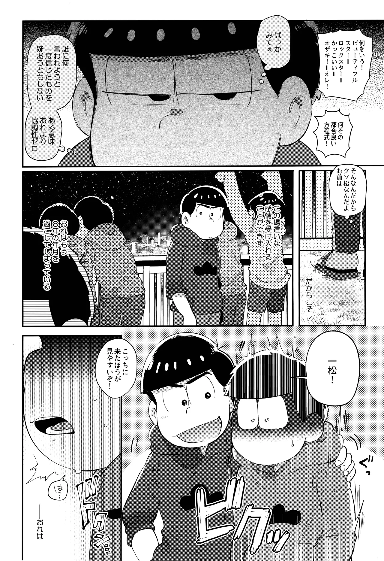 Einsatz no kokyuon page 8 full