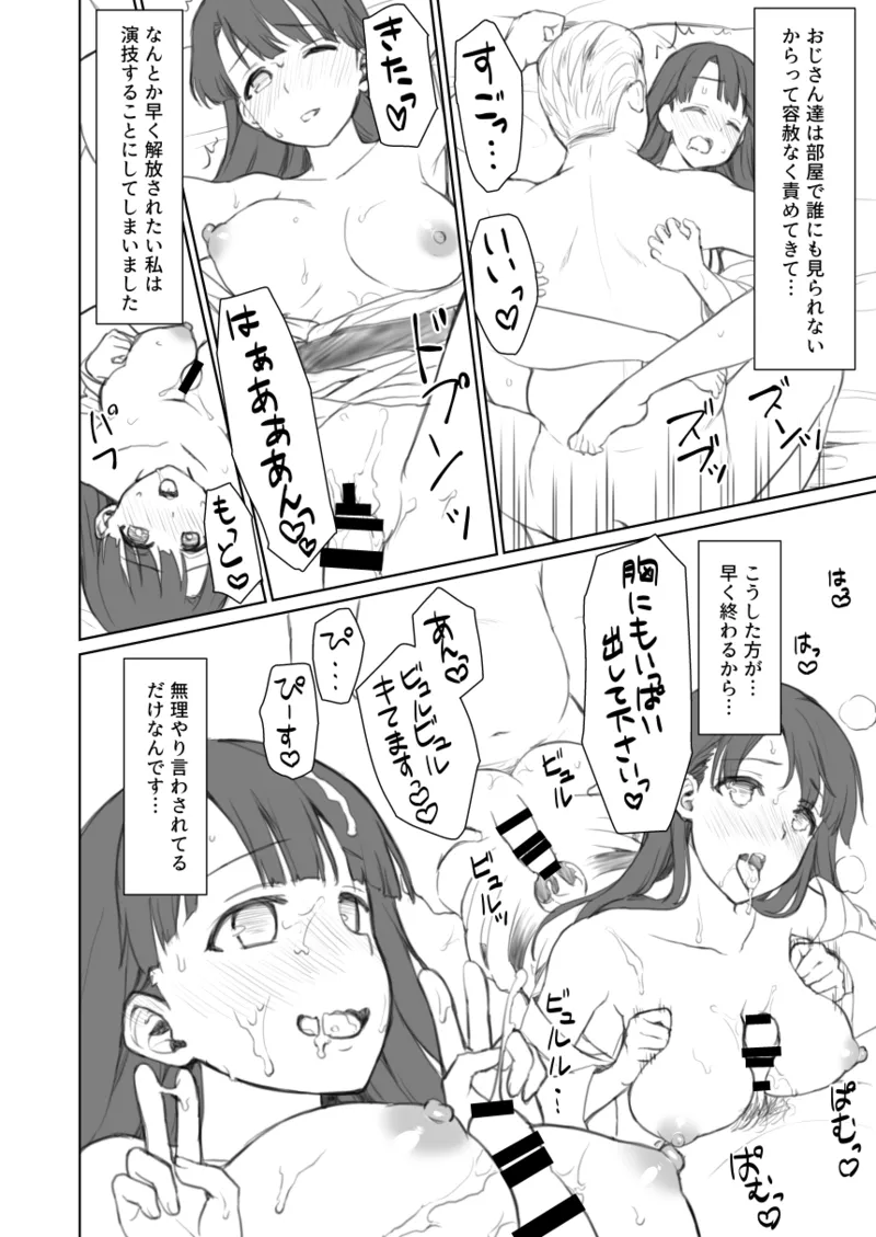 地味系少女と温泉旅館 ペン入れ版 page 7 full