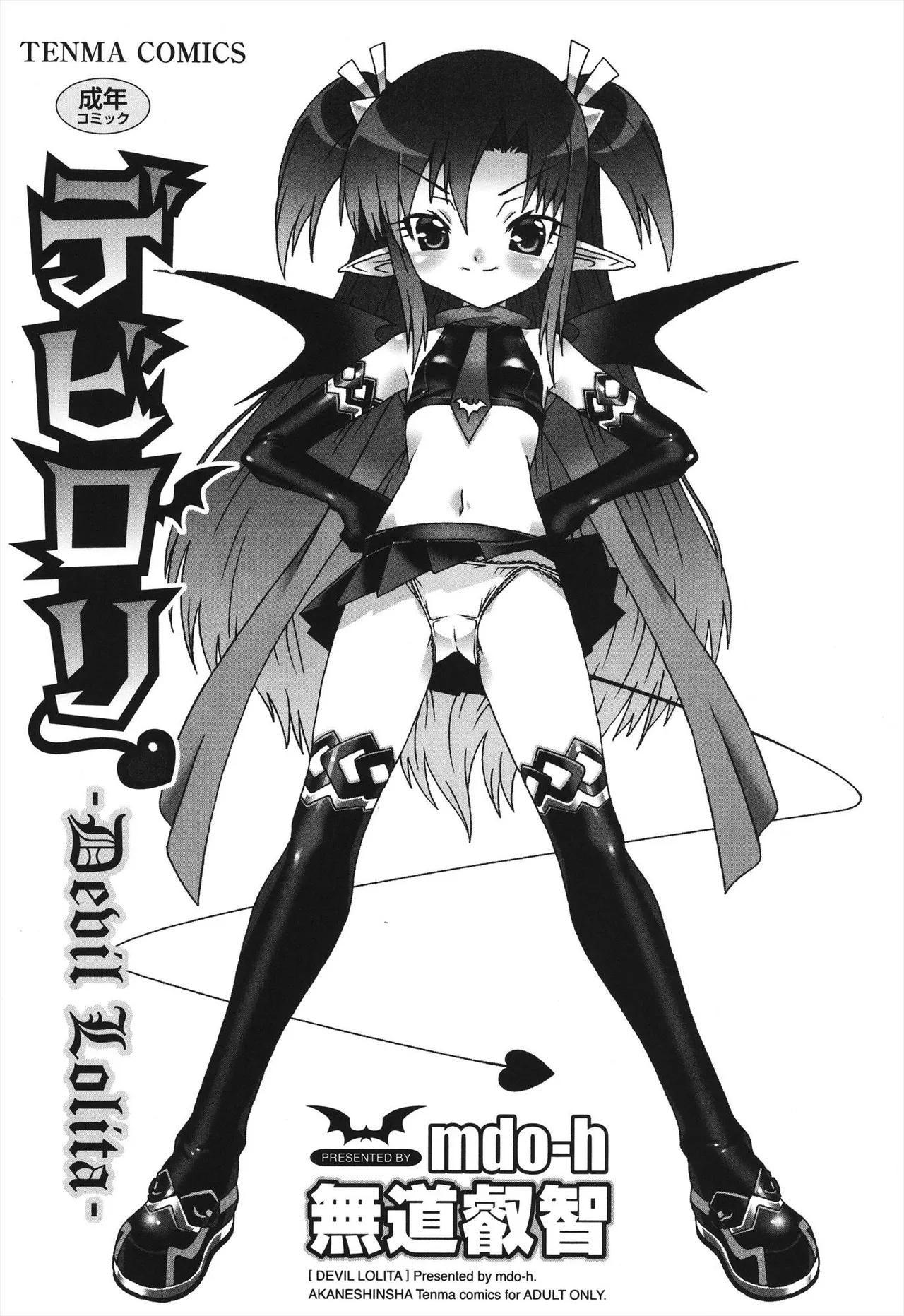 Deviloli -Devil Lolita- page 3 full