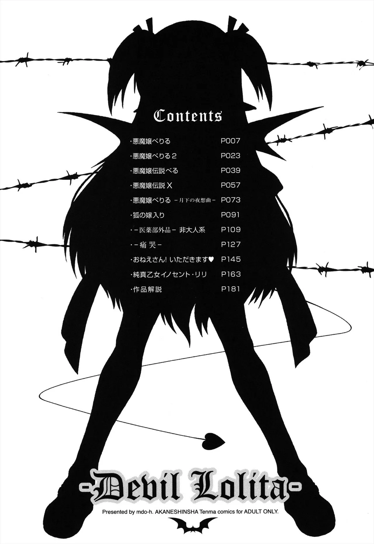 Deviloli -Devil Lolita- page 4 full