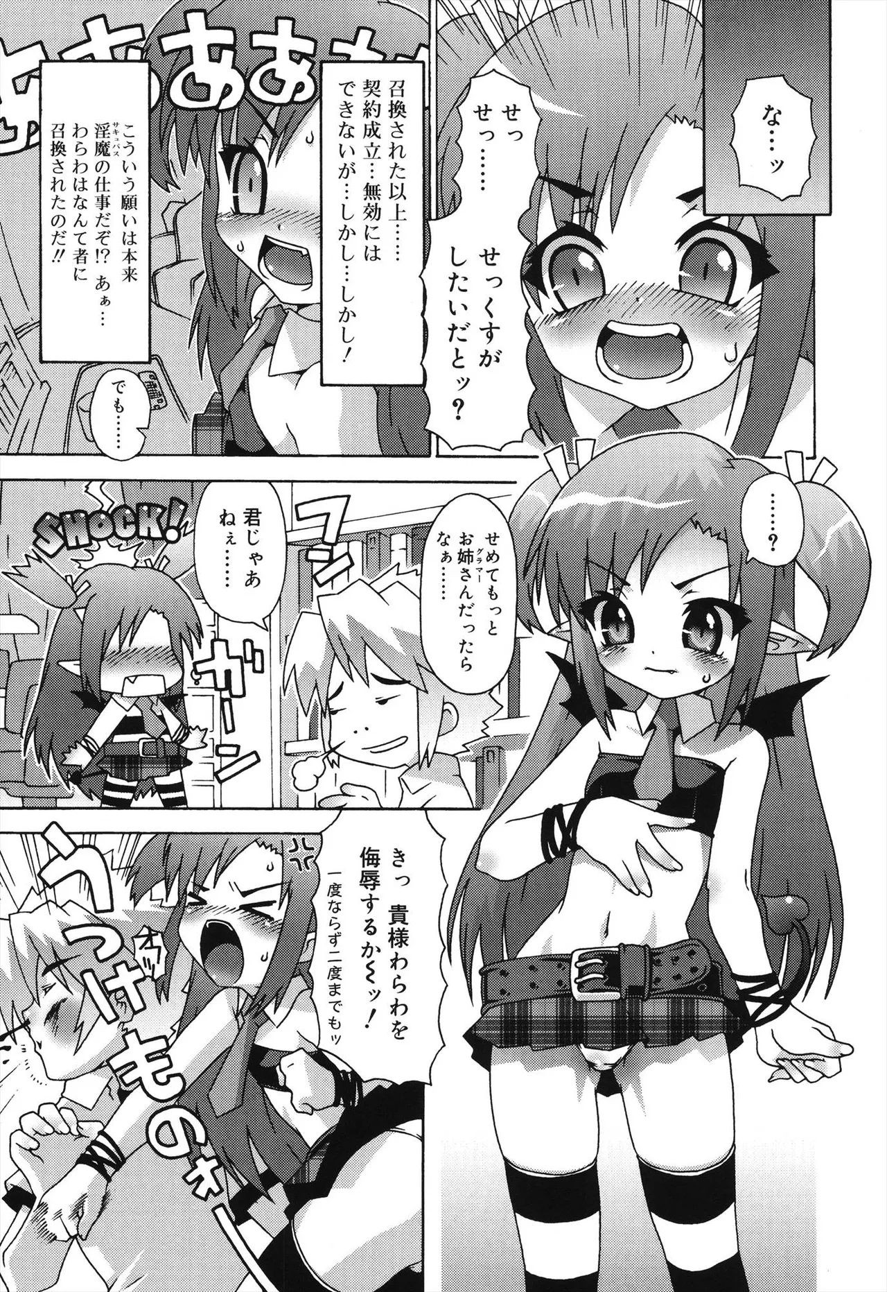 Deviloli -Devil Lolita- page 7 full