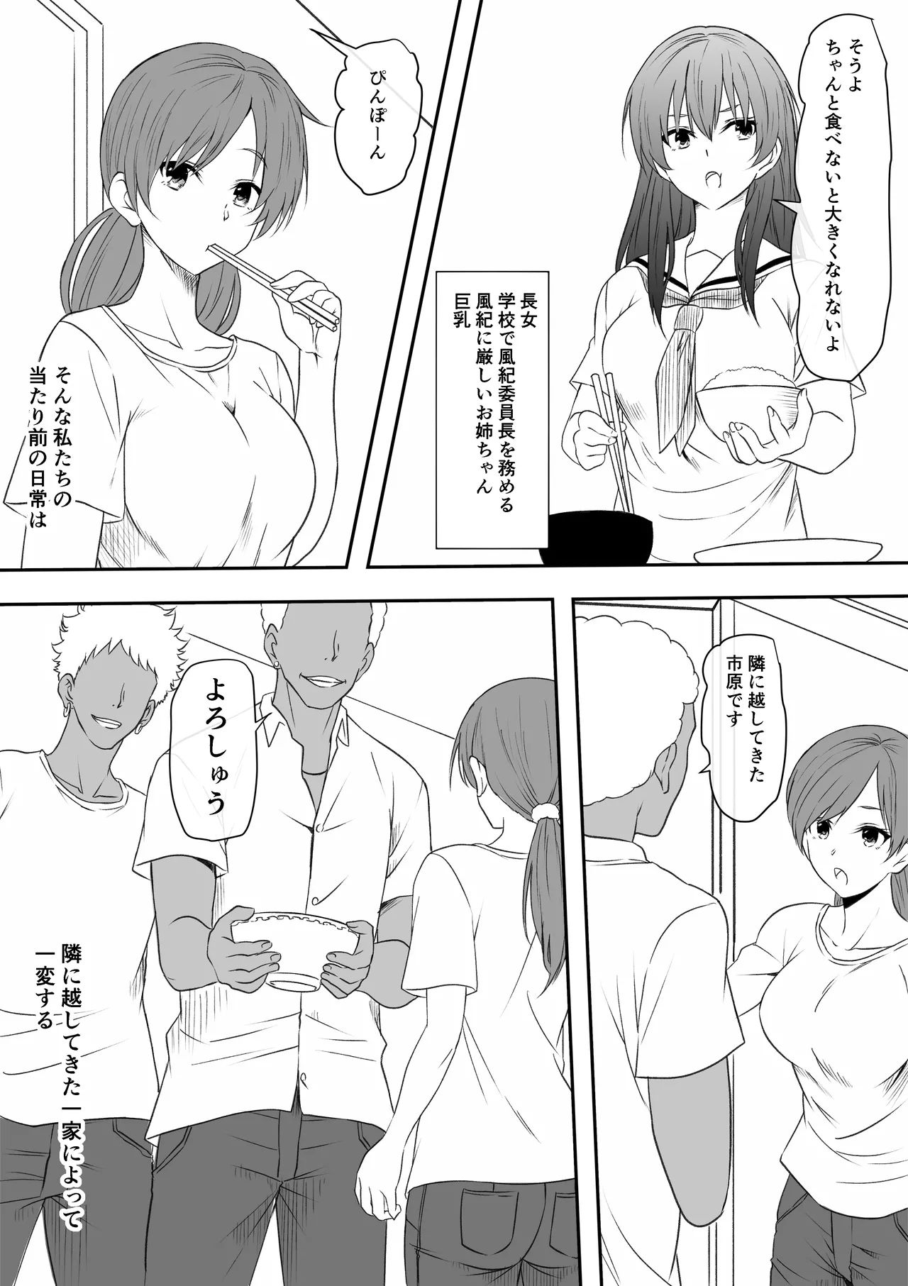 巨乳母娘を堕とす！〜快楽調教でビッチに変わる母娘〜 page 3 full