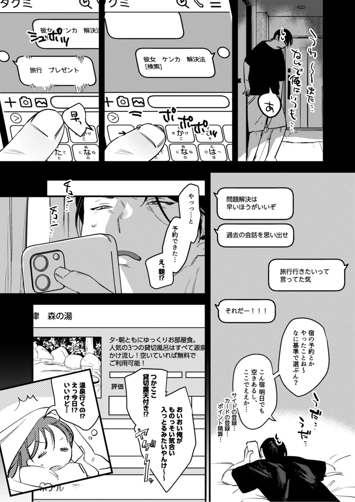 Risou no Anata Onsen Ryokou Hen page 4 full