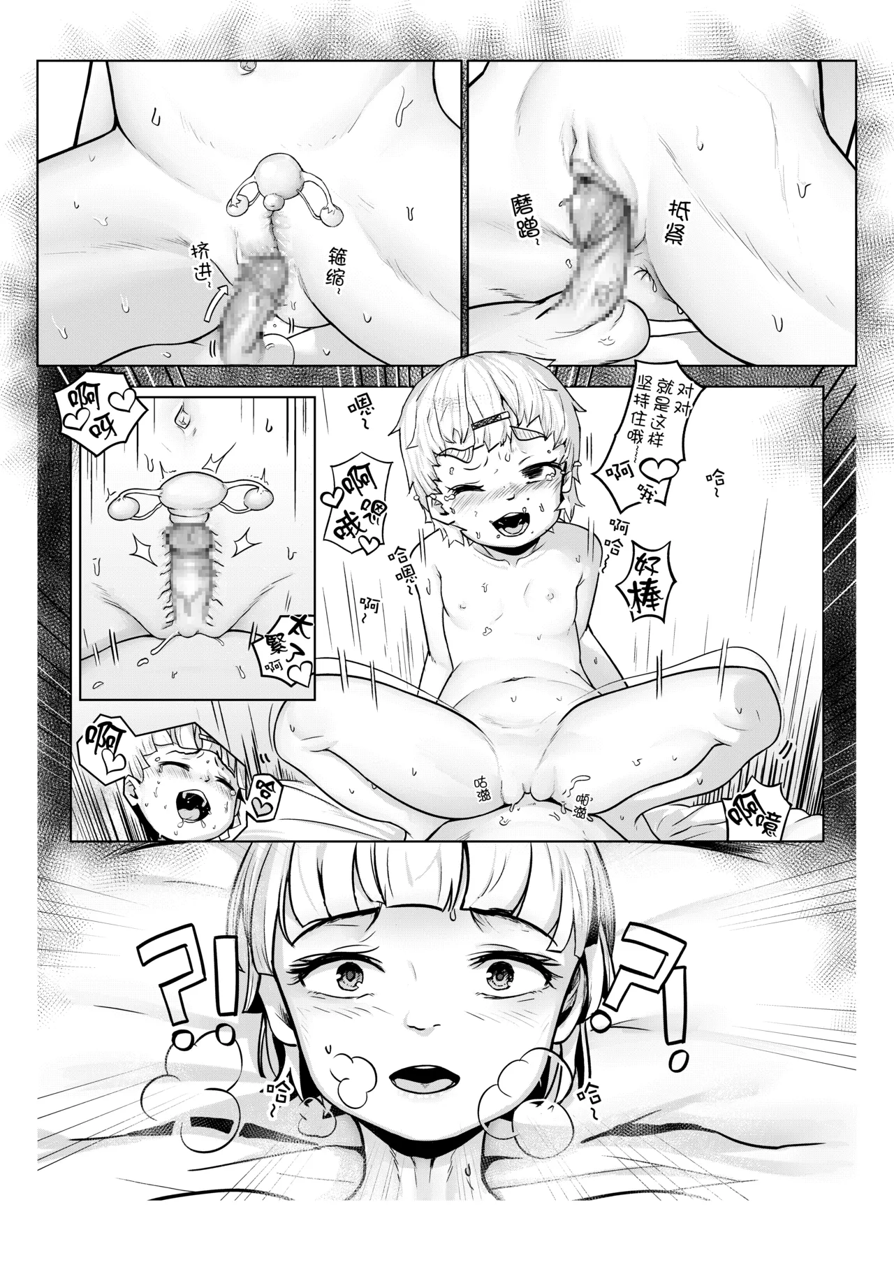 TB Osananajimi no Nichijou page 8 full