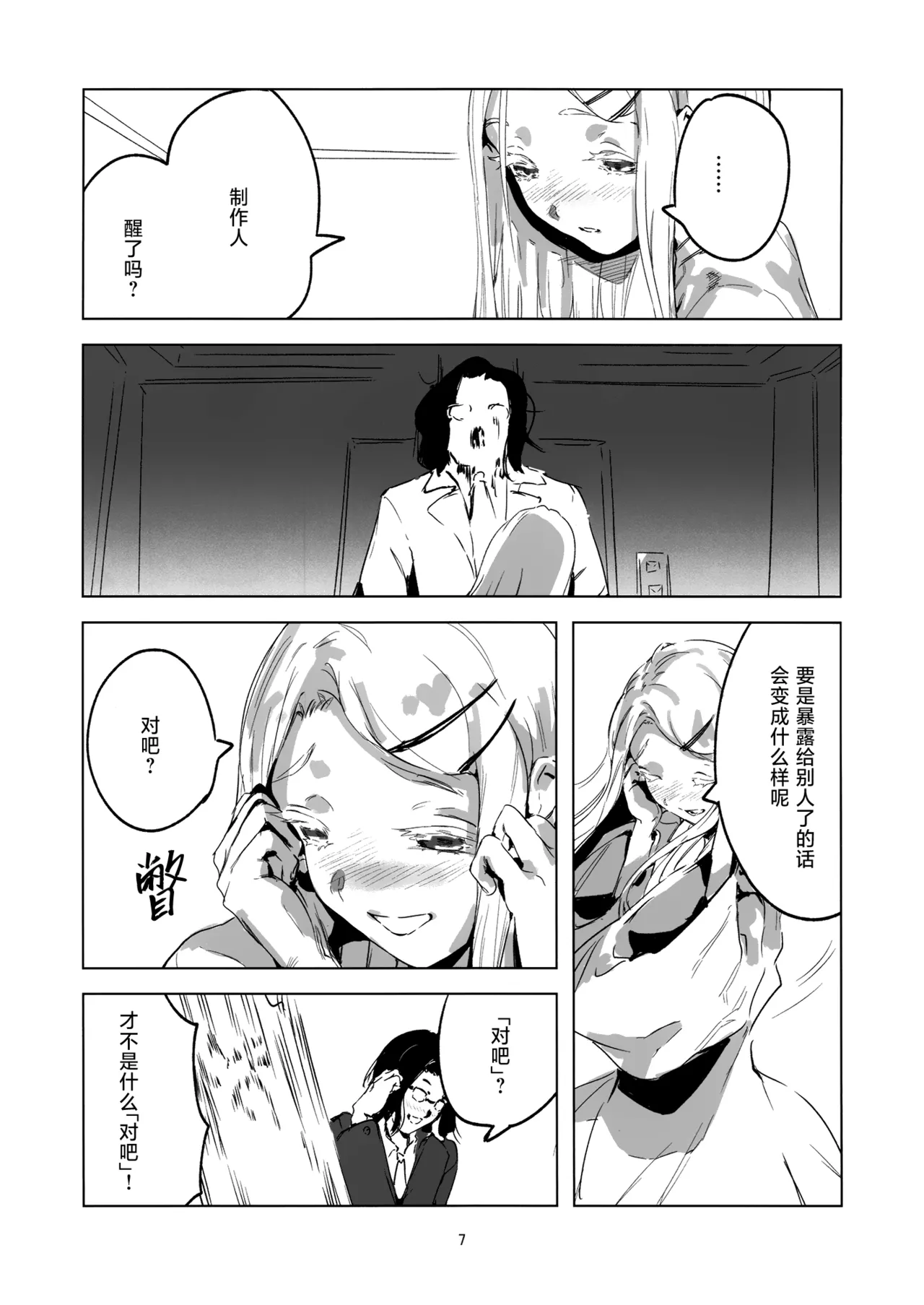 2024.8.12 page 6 full