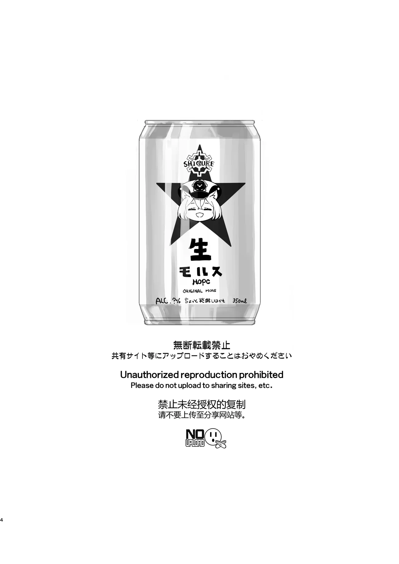 秘遇时雨 共守密语 或许是有些小发情而已啦 page 4 full
