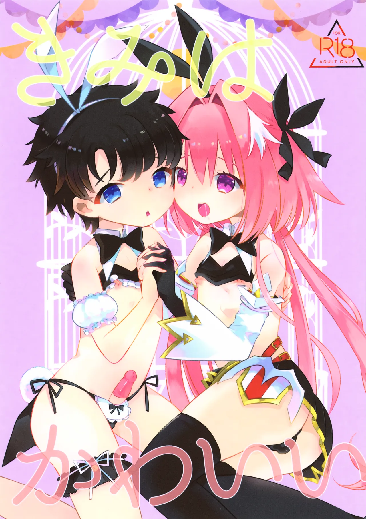 Kimi wa Kawaii page 1 full