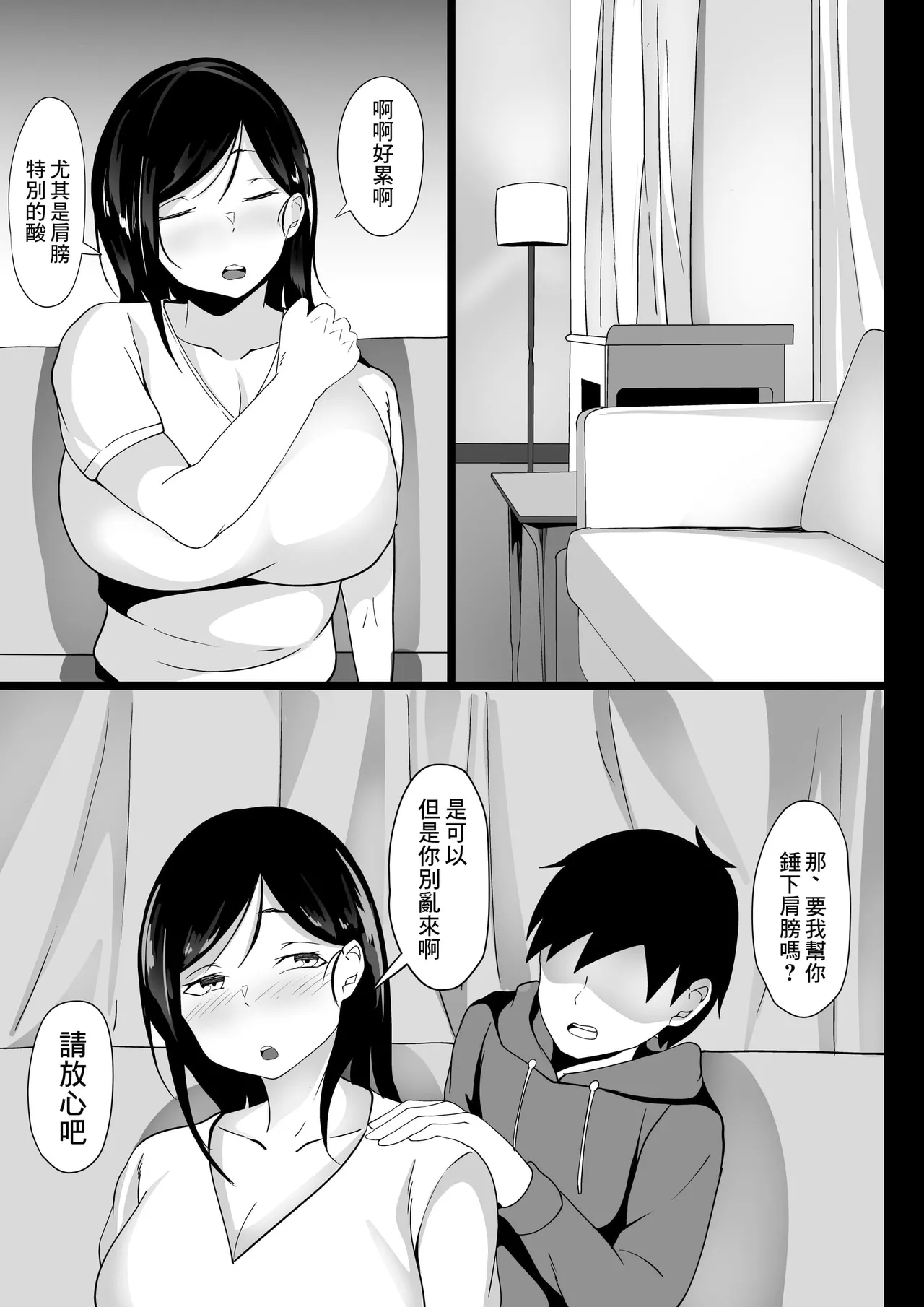 俺の上京性生活 【1-23】 page 8 full