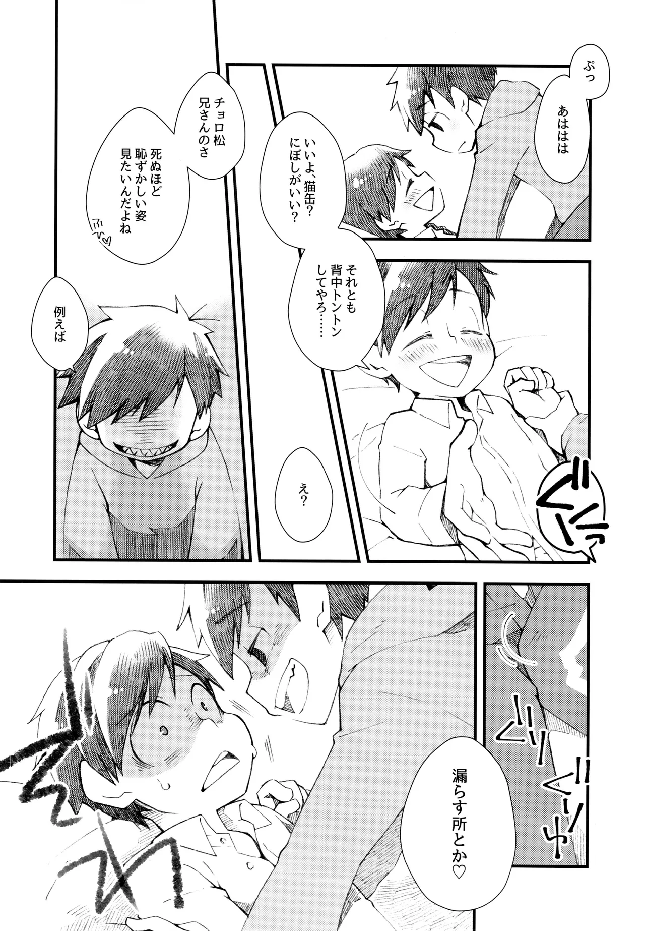 Amai Kodaare page 6 full
