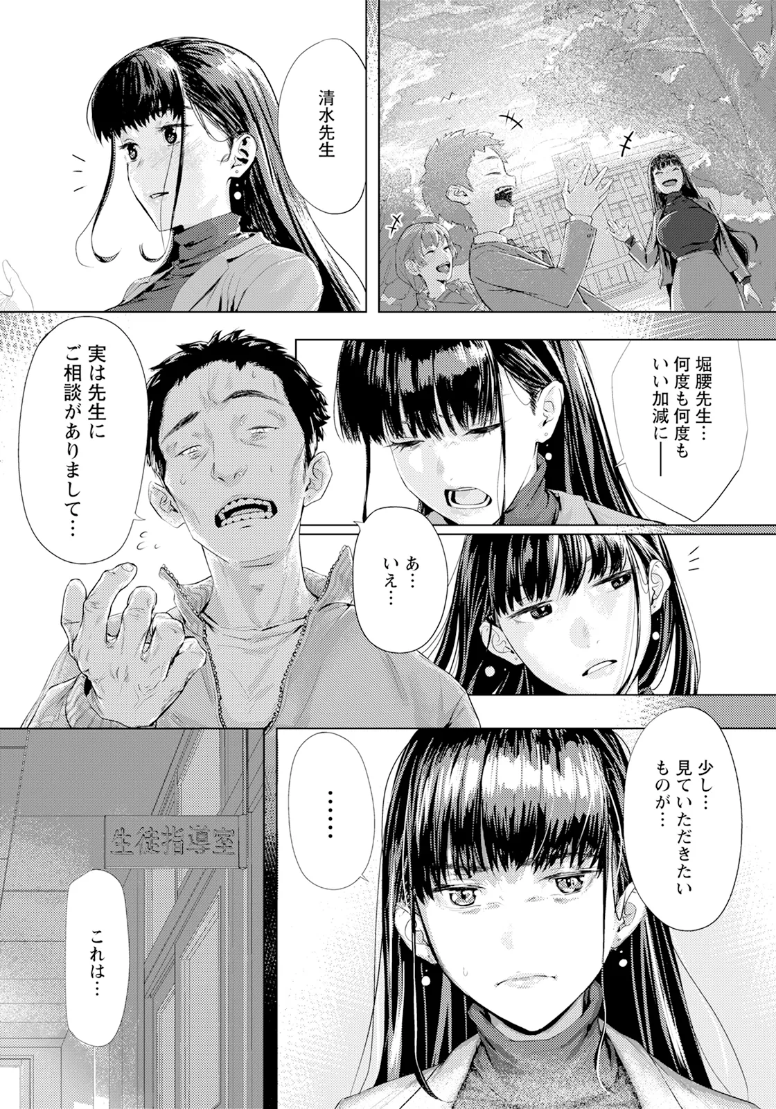 Ayamachi no Intoku page 3 full
