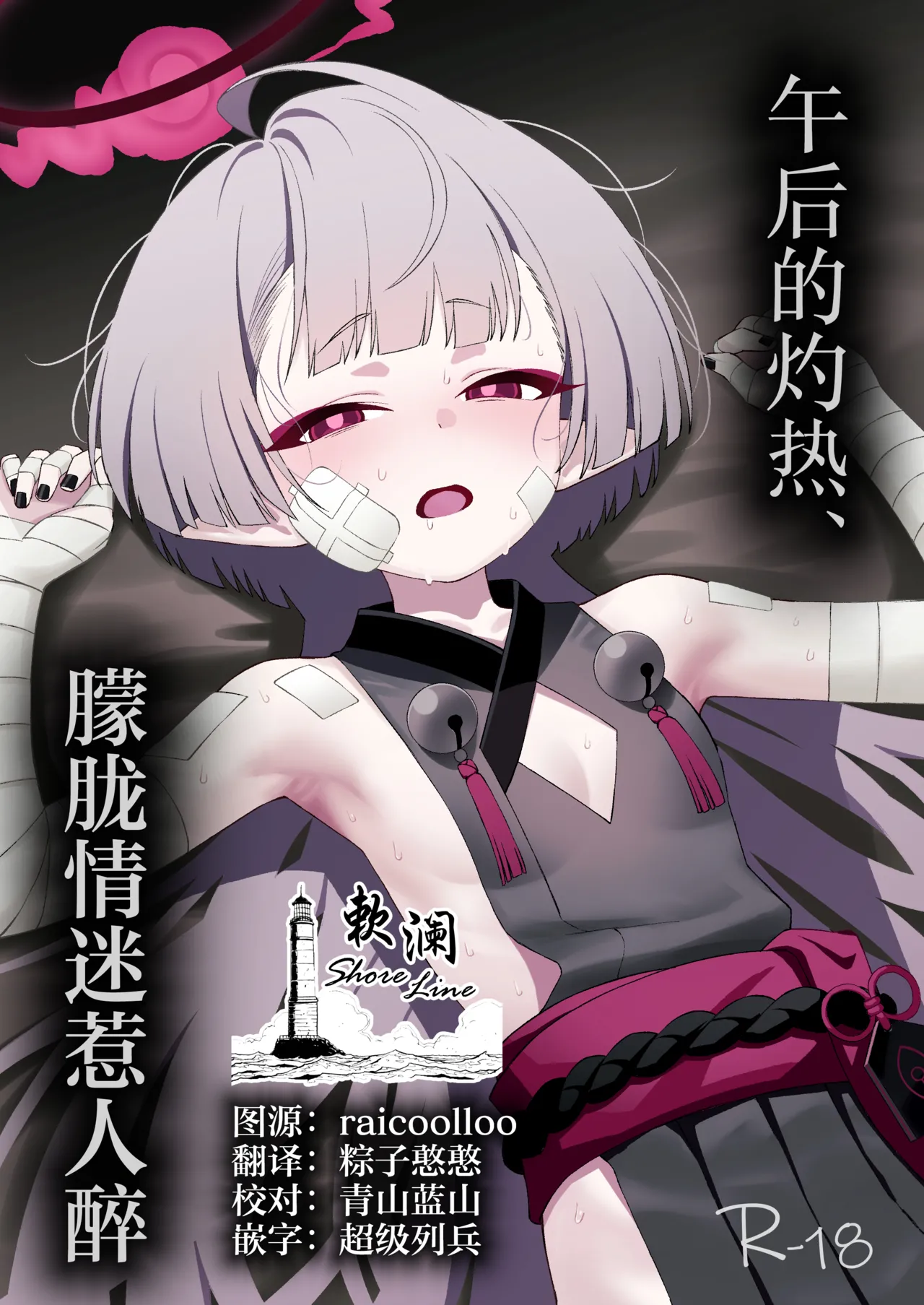 Gogo no Shakunetsu, Mourou to Sasete | 午后的灼热、朦胧情迷惹人醉 page 1 full