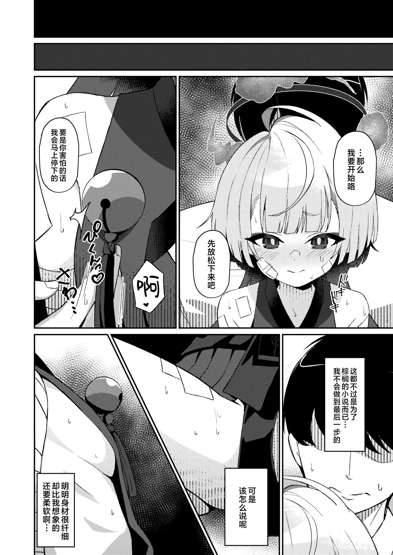 Gogo no Shakunetsu, Mourou to Sasete | 午后的灼热、朦胧情迷惹人醉 page 10 full