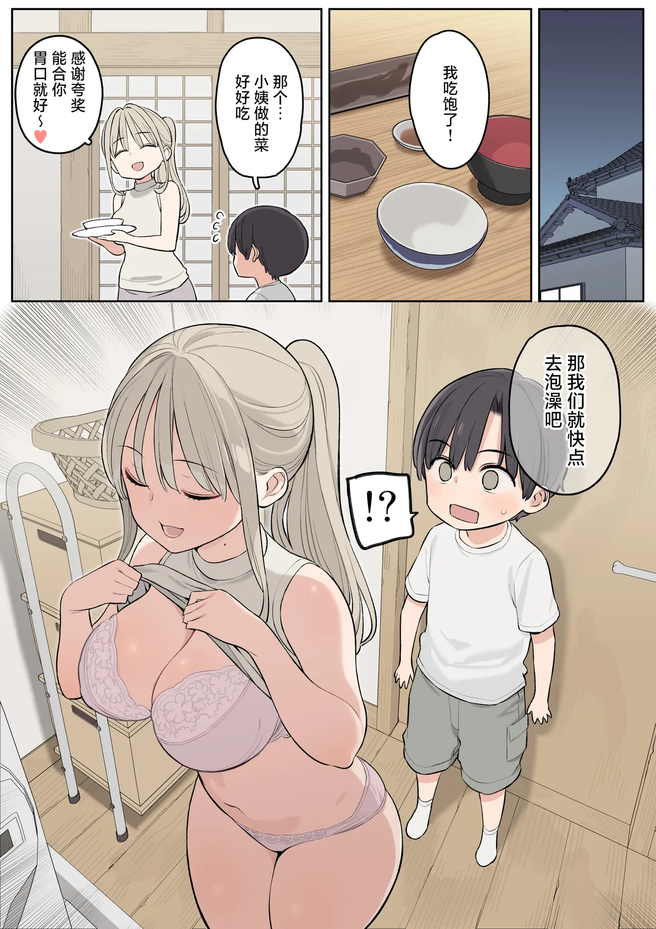 Natsuyasumi wa Inaka de Ayano-san ni Amaetai. | 乡野暑期生活想对绫乃小姨尽情撒娇。 page 4 full