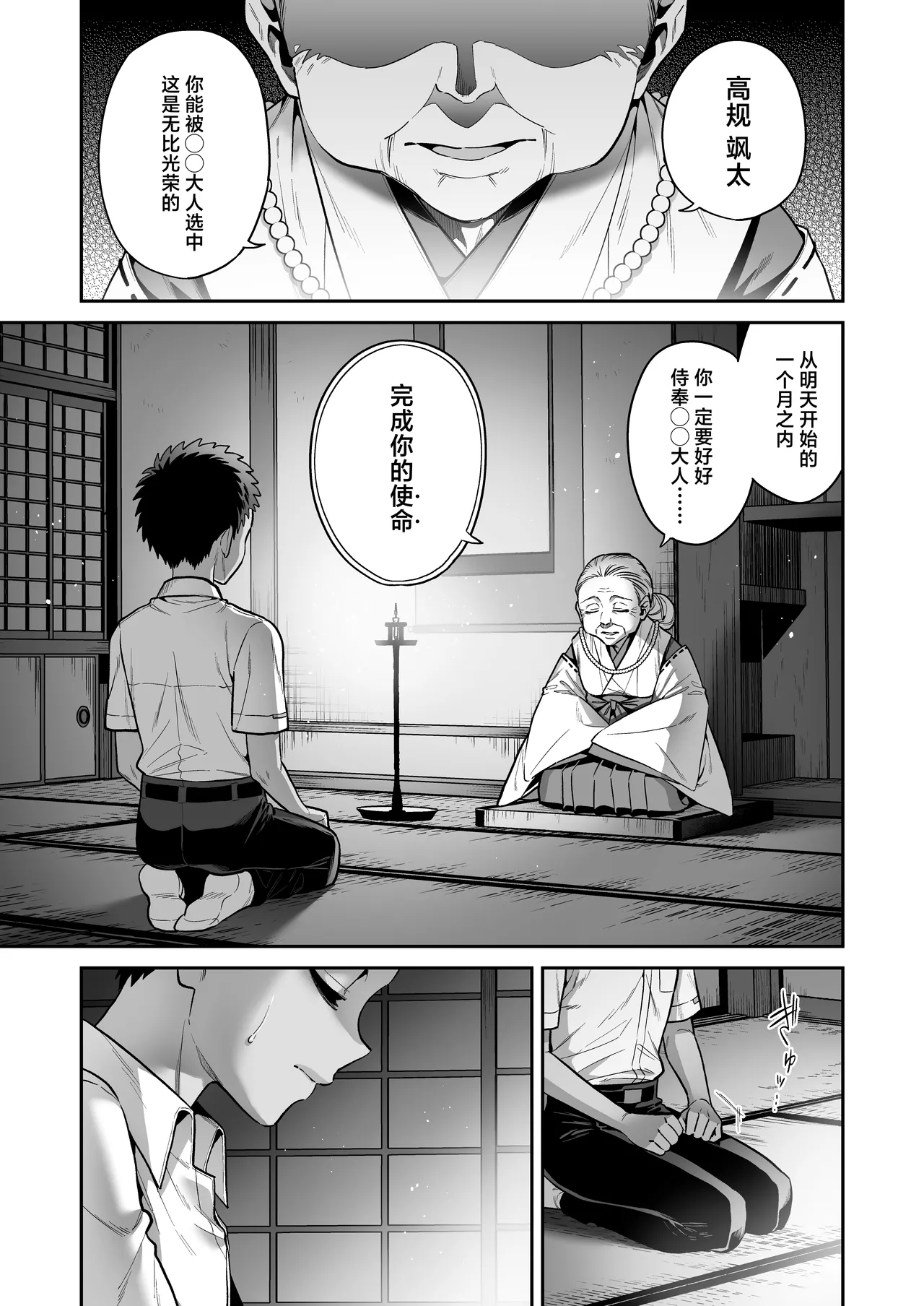 Ore wa ◯◯-Sama no Gochisou | 我被献给◯◯大人尽情享用 page 3 full