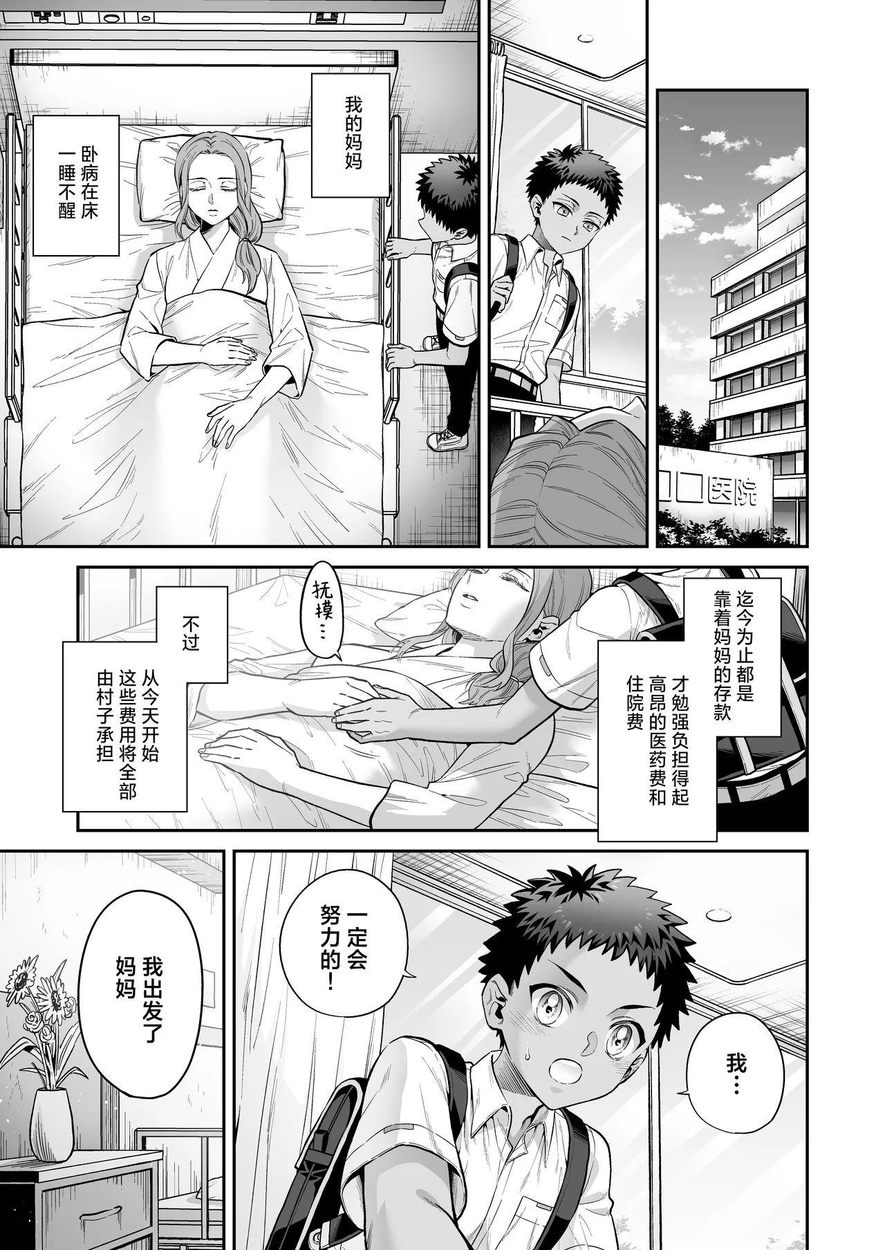Ore wa ◯◯-Sama no Gochisou | 我被献给◯◯大人尽情享用 page 5 full