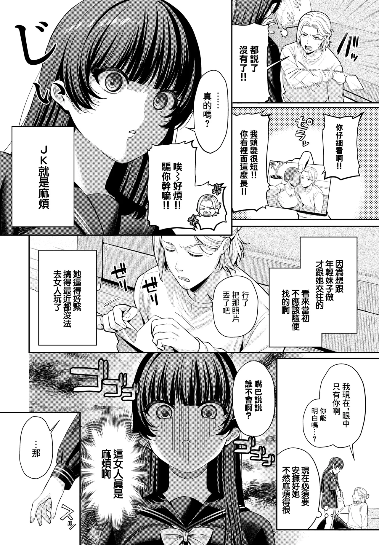 深ク愛シテ page 2 full