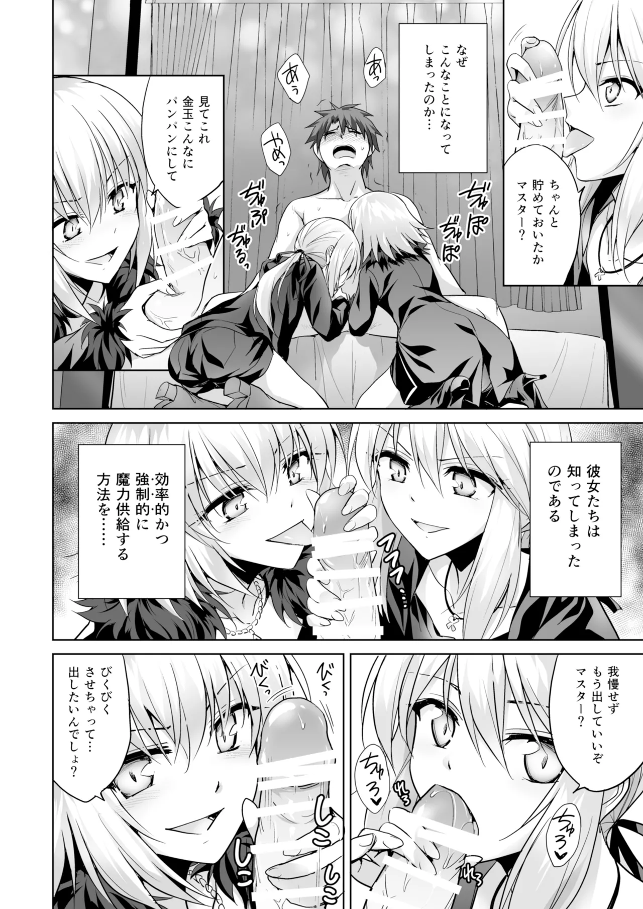 Ore no Koto o Seieki Tank to shika Omotteinai Servant-tachi page 4 full