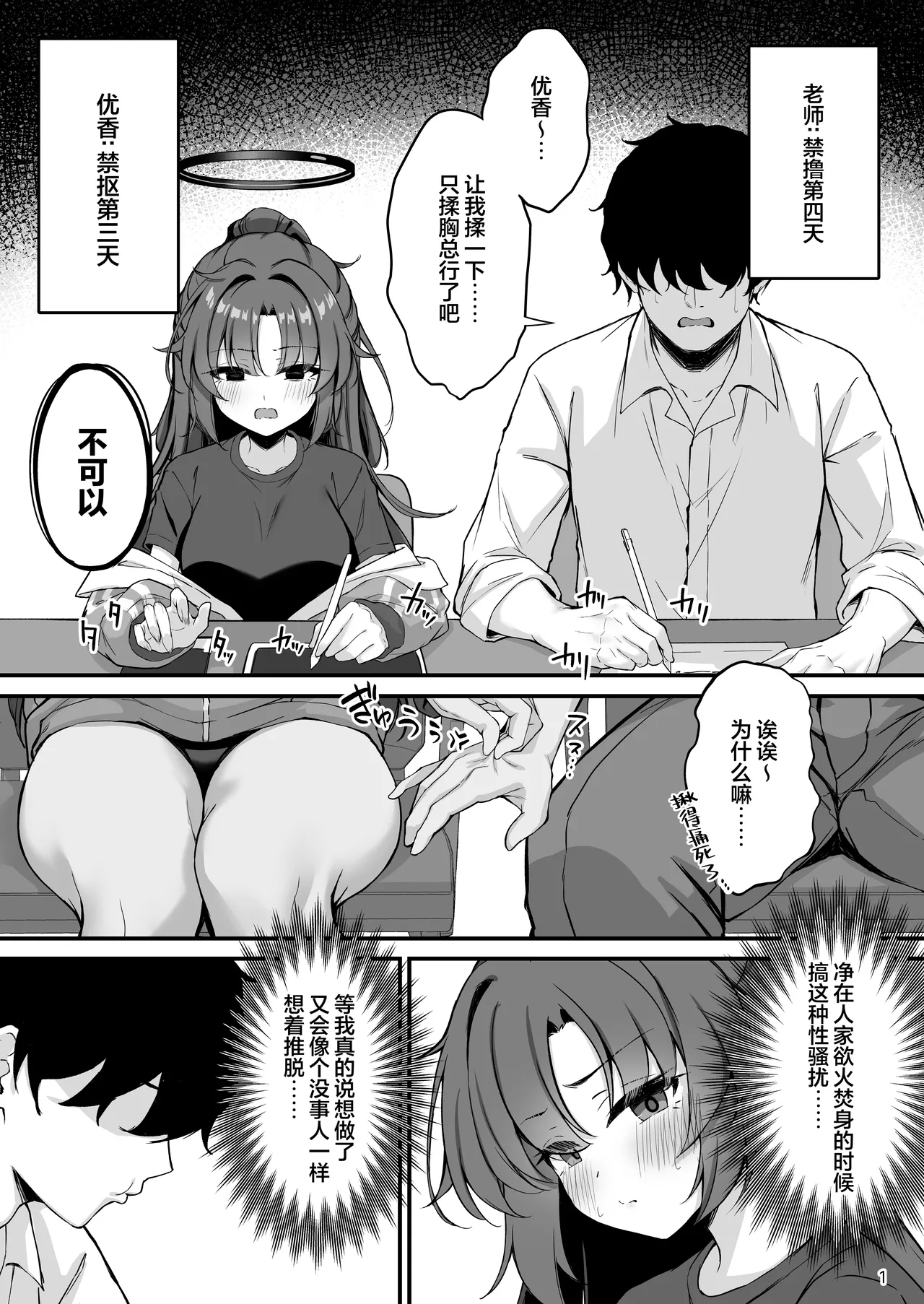 Yuuka-chan Soap Land | 优香小坏坏的泡泡浴计划 page 3 full