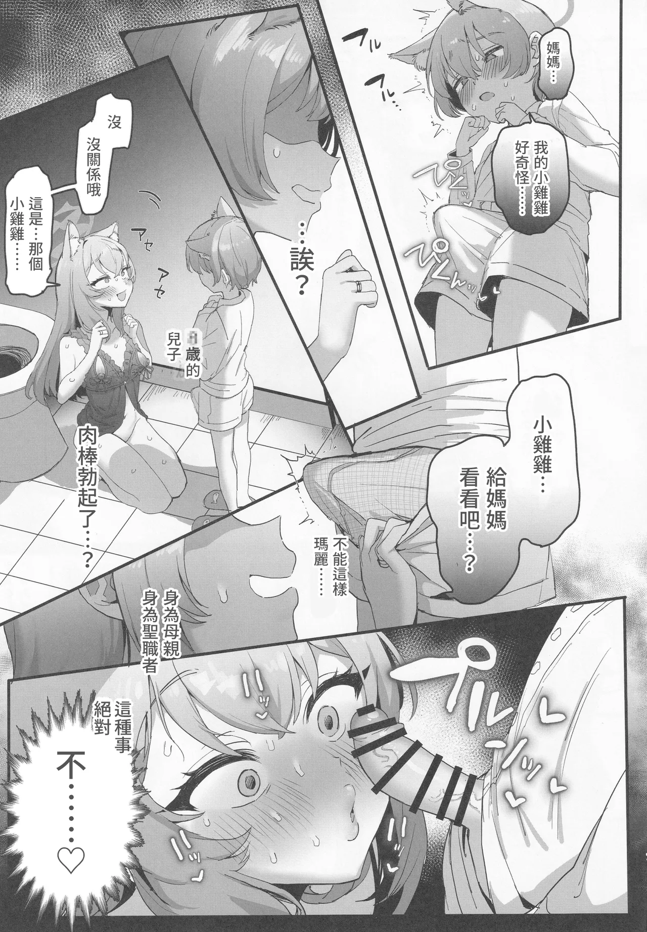 Hitozuma Mari, Aisuru Musuko to Zangex page 6 full