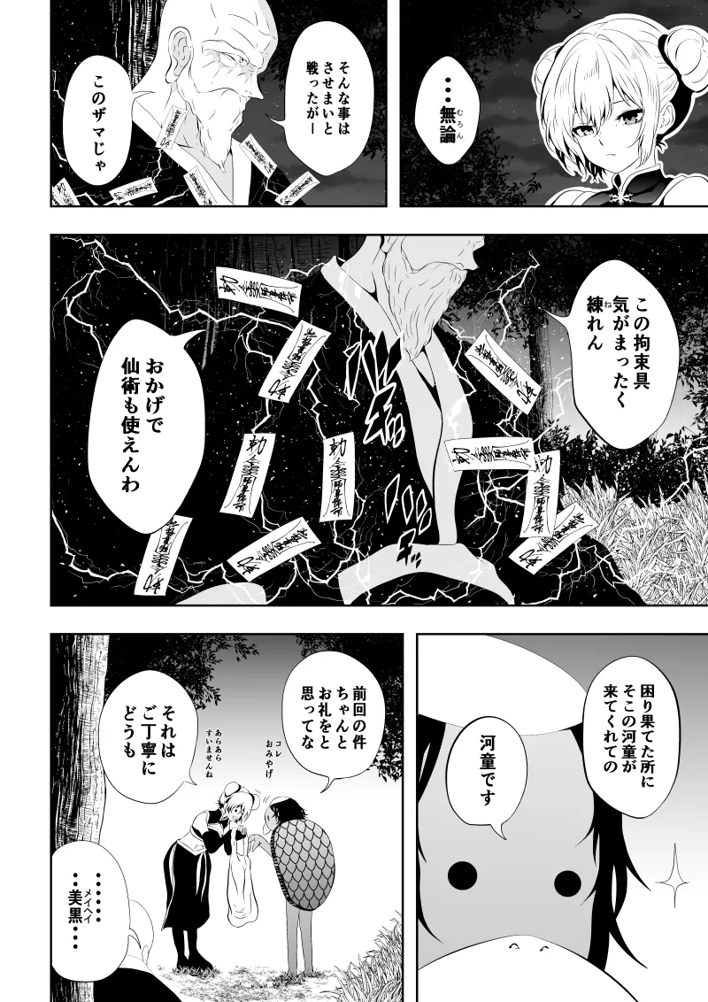 見習い仙女の妖魔退治 4 page 10 full
