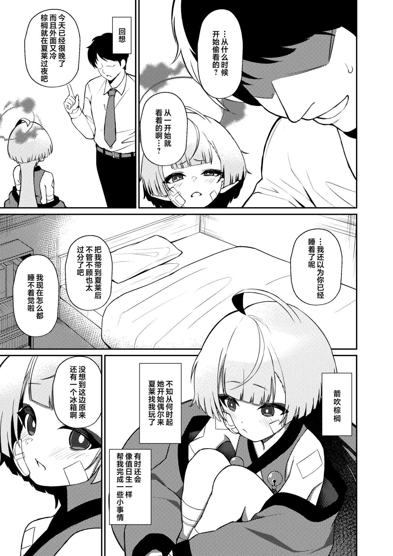 You hodo Oku made Temae | 愈醉愈觉沁心神 只道近尺唇 page 5 full