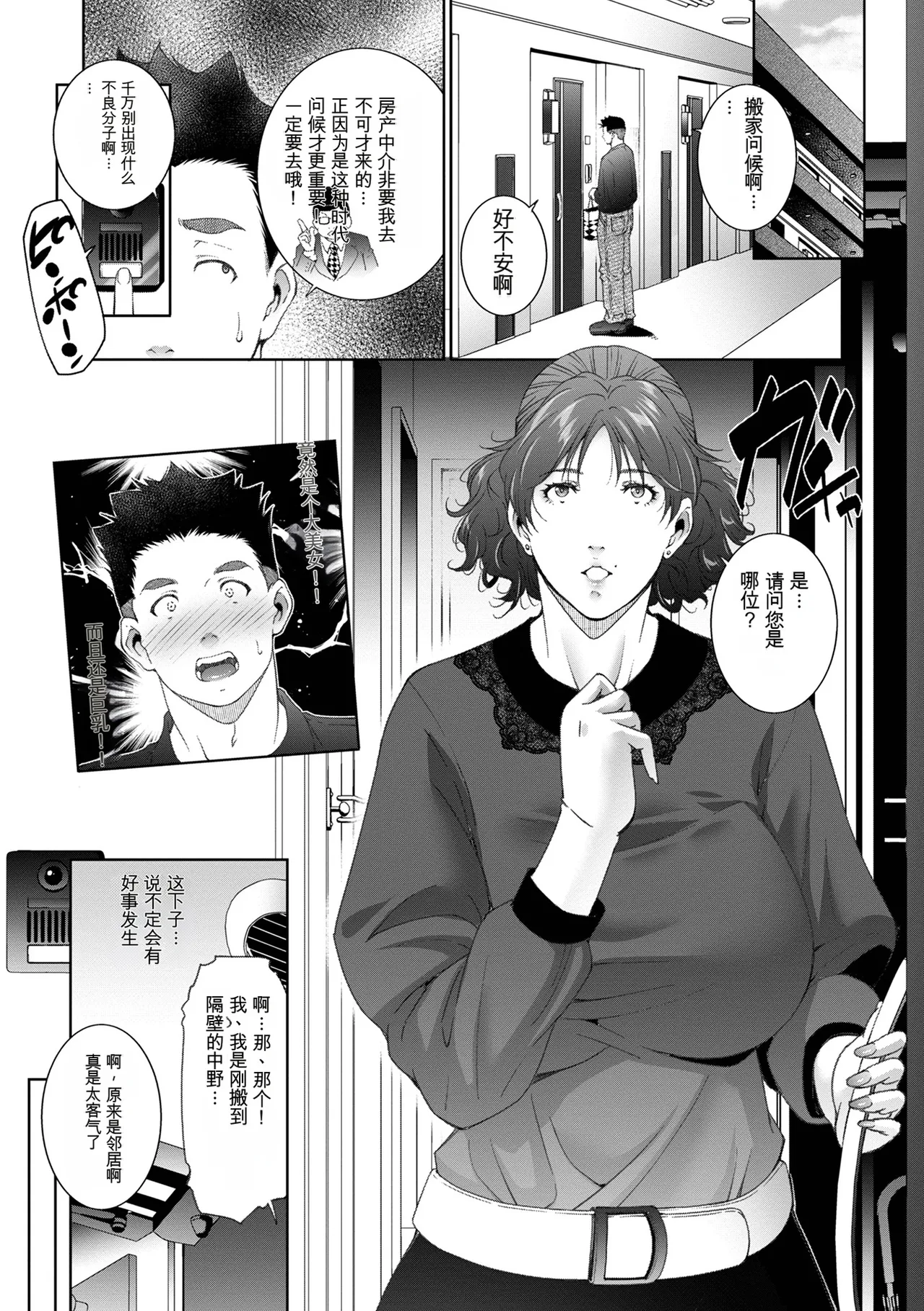 Hitozuma Midara Ana page 3 full