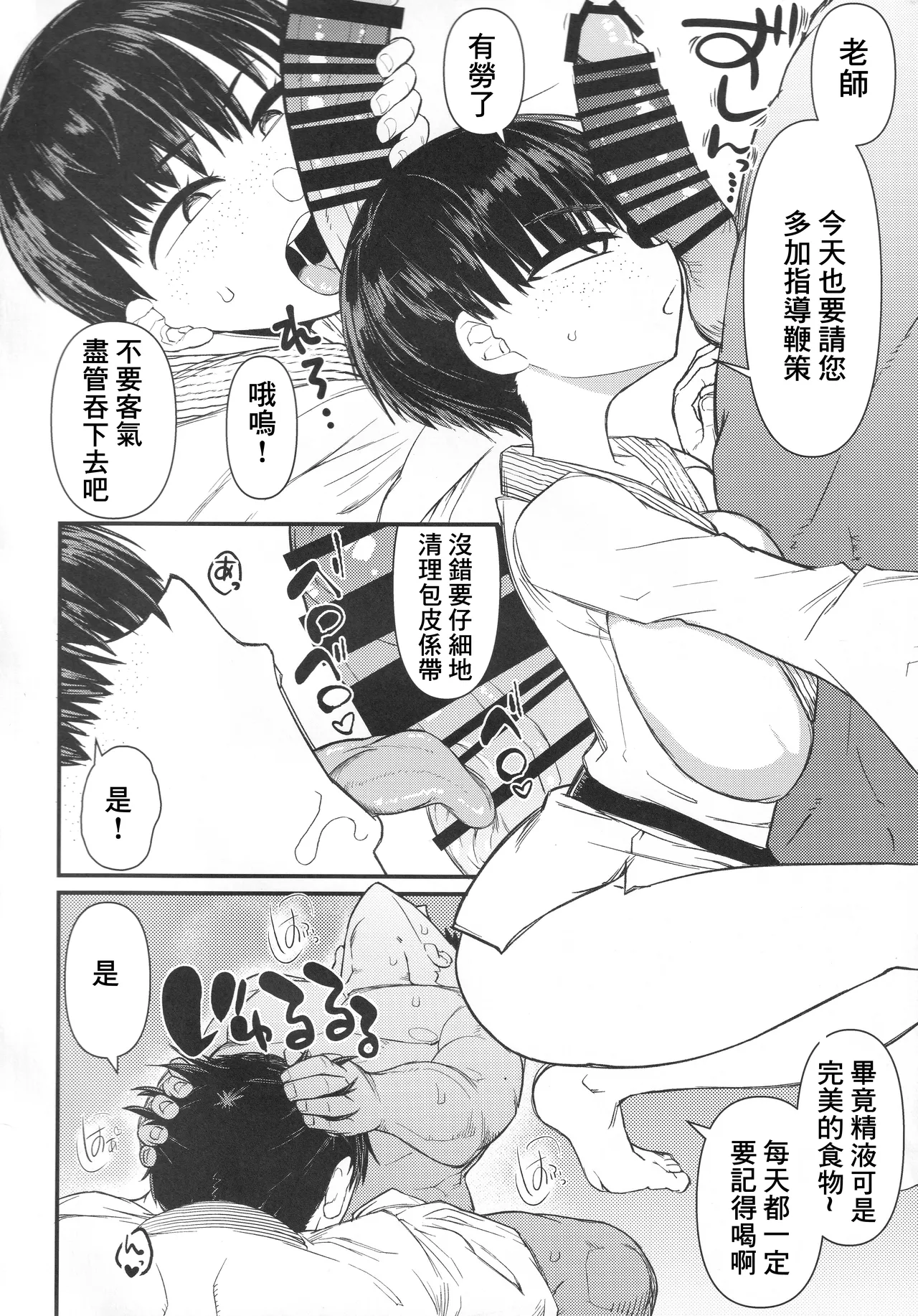 武道バカ page 5 full