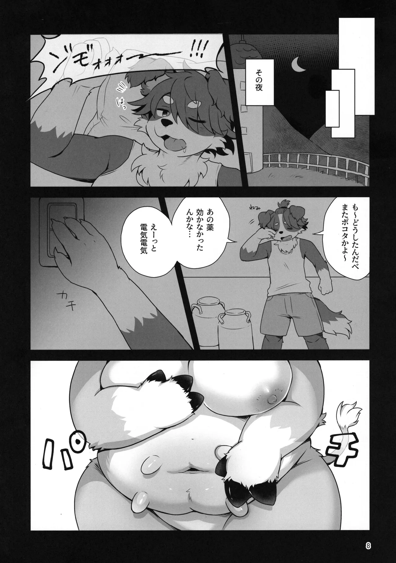 Makiba no Yoru page 8 full
