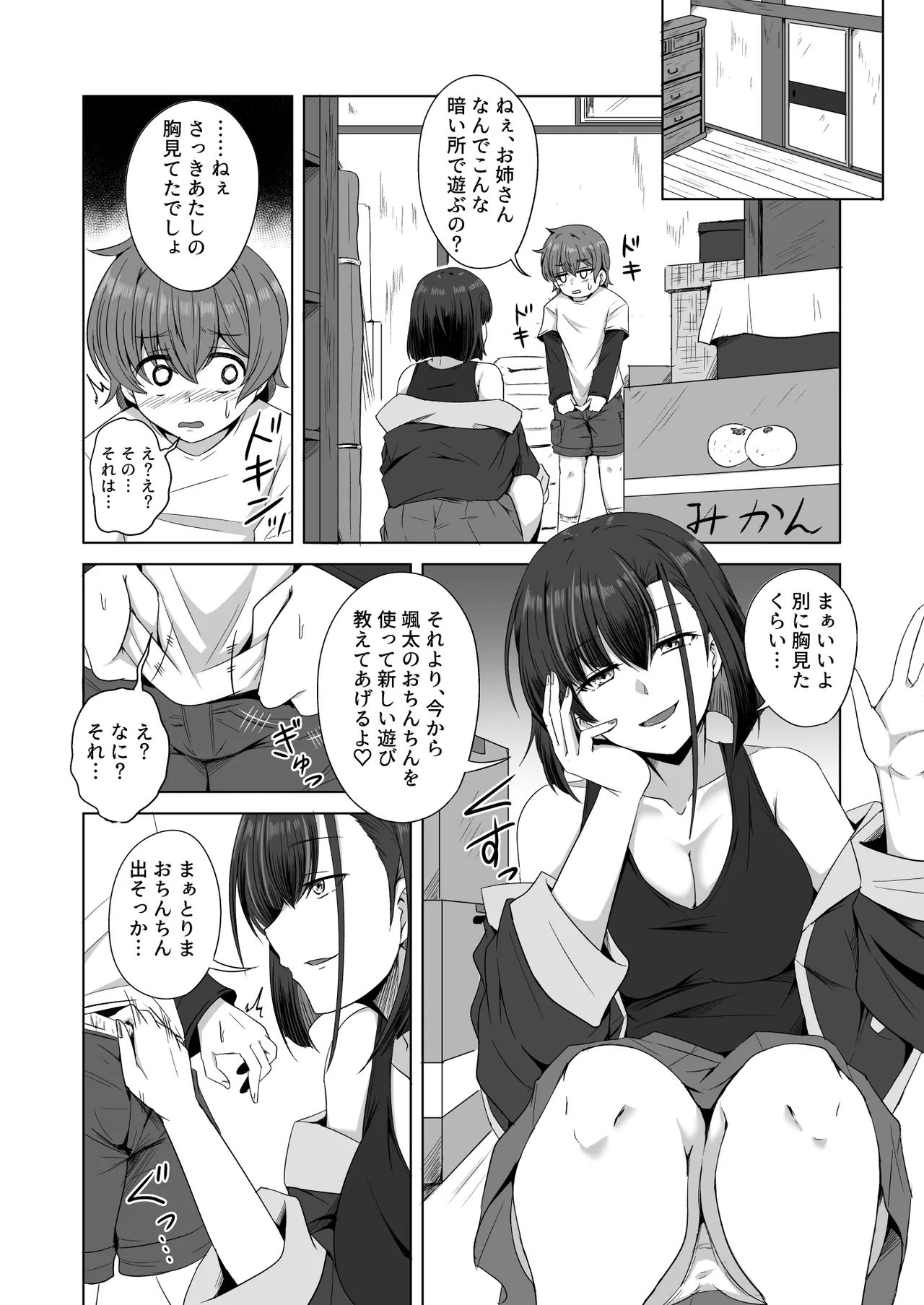 Haha no Jikka de Saikai Shita Sukoshi Kowai Itoko ga Oya ni Kakurete Ecchi na Asobi o Oshiete Kureta page 9 full