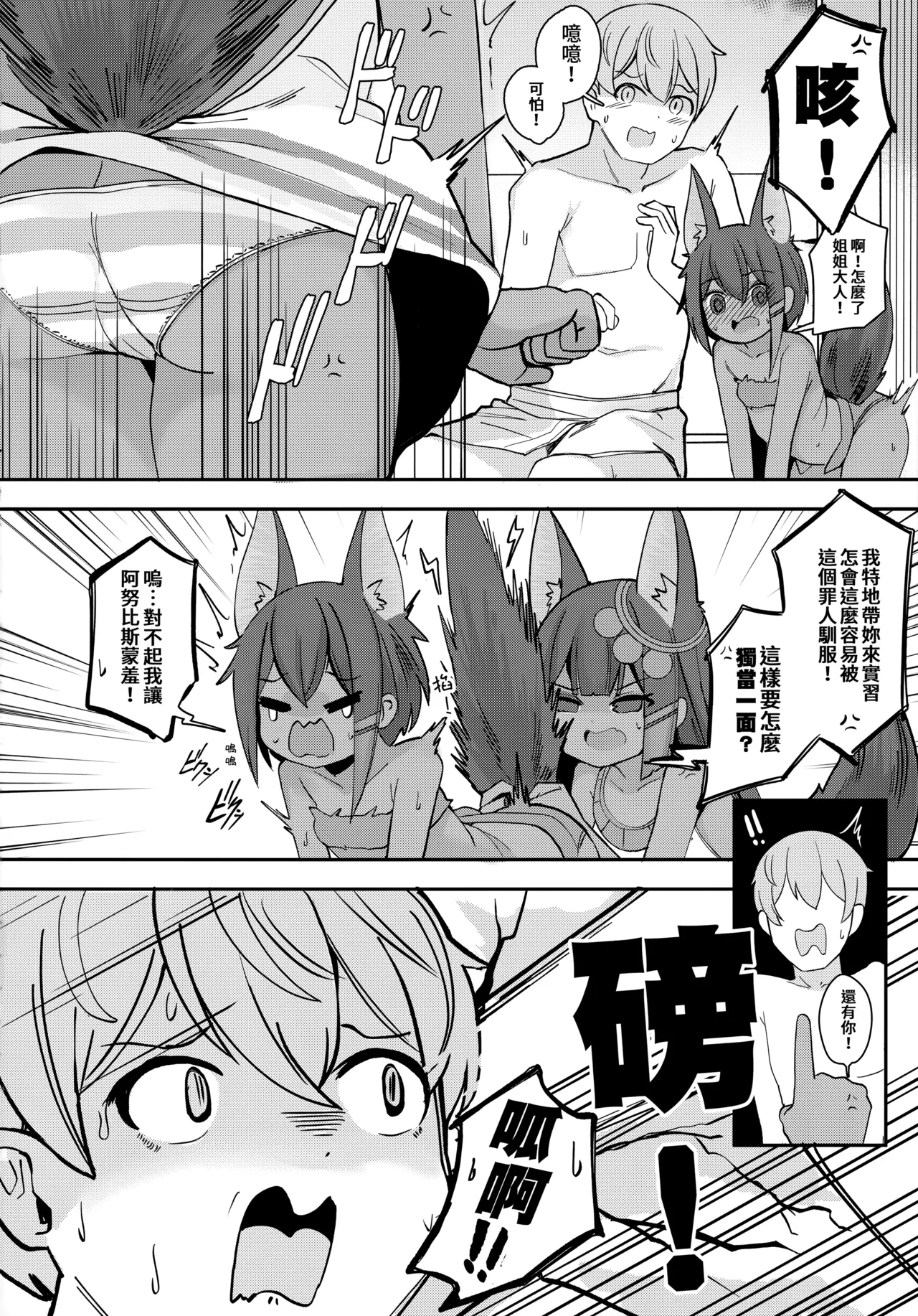Anubis no Ero Shisha Shinpan 2 + Anubis no Ero Chousa! Lolicon o Taihosuru yo page 7 full