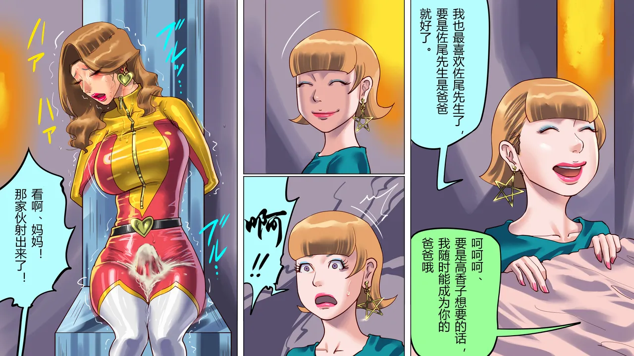 Tsuma to Musume no Wana ni Hamerarete Josou Maso ni Otosareta Watashi 3（chinese） page 6 full