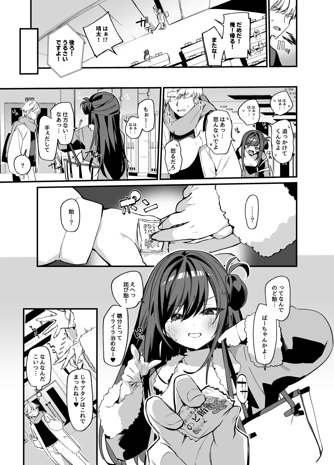 生意気な幼馴染が俺の事を略奪しにくる勝ち√ page 4 full