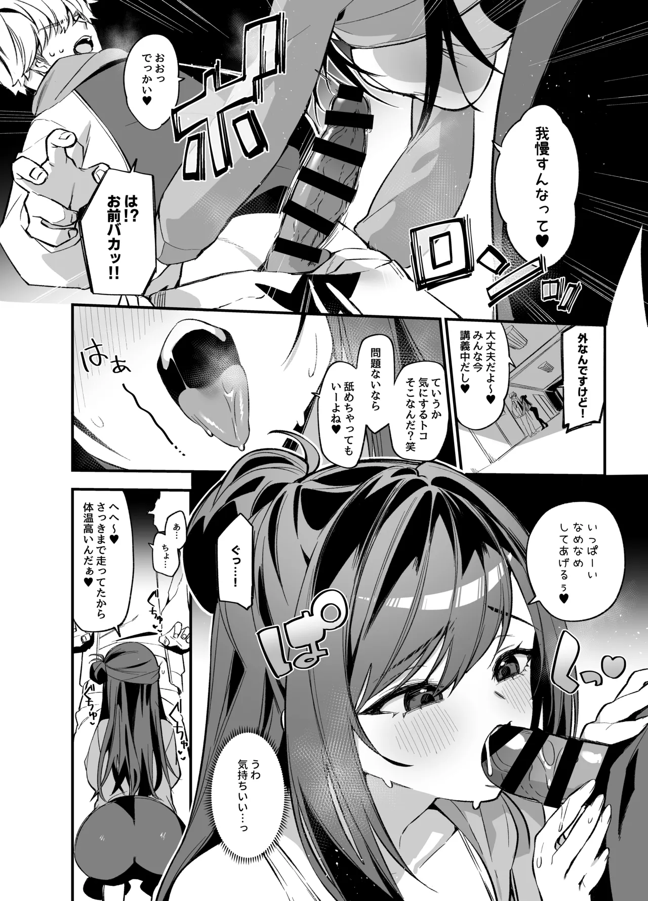 生意気な幼馴染が俺の事を略奪しにくる勝ち√ page 7 full