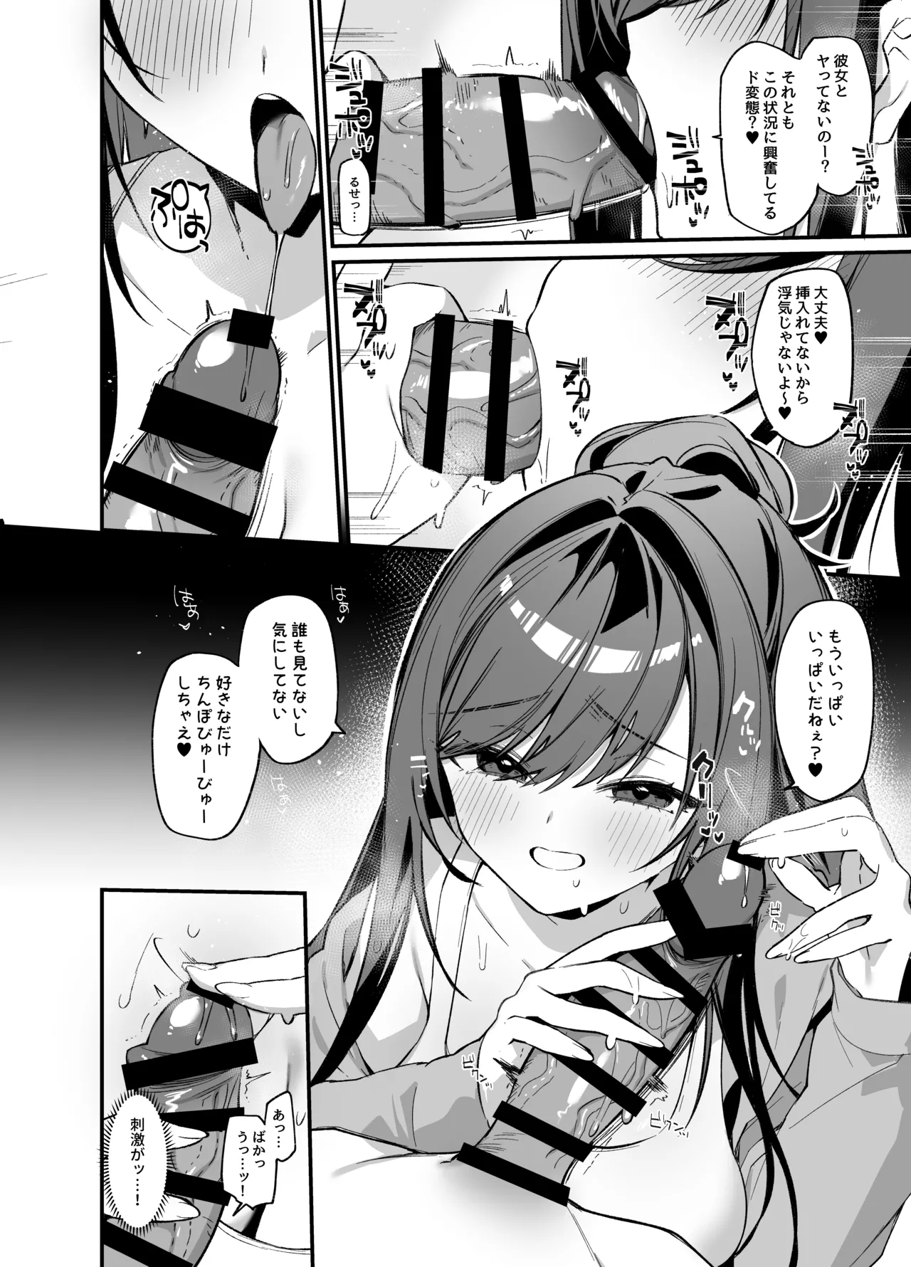 生意気な幼馴染が俺の事を略奪しにくる勝ち√ page 9 full