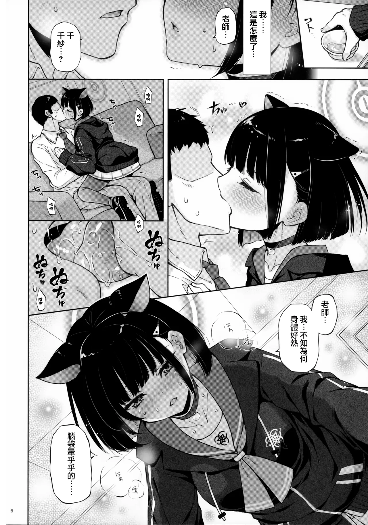 猫にまたたび page 6 full