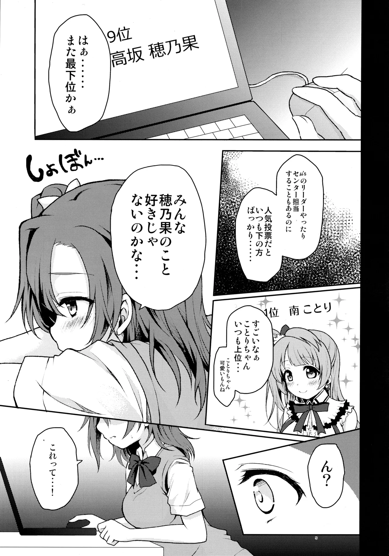 Love Live! Soushuuhen -μ'sic time!- page 8 full