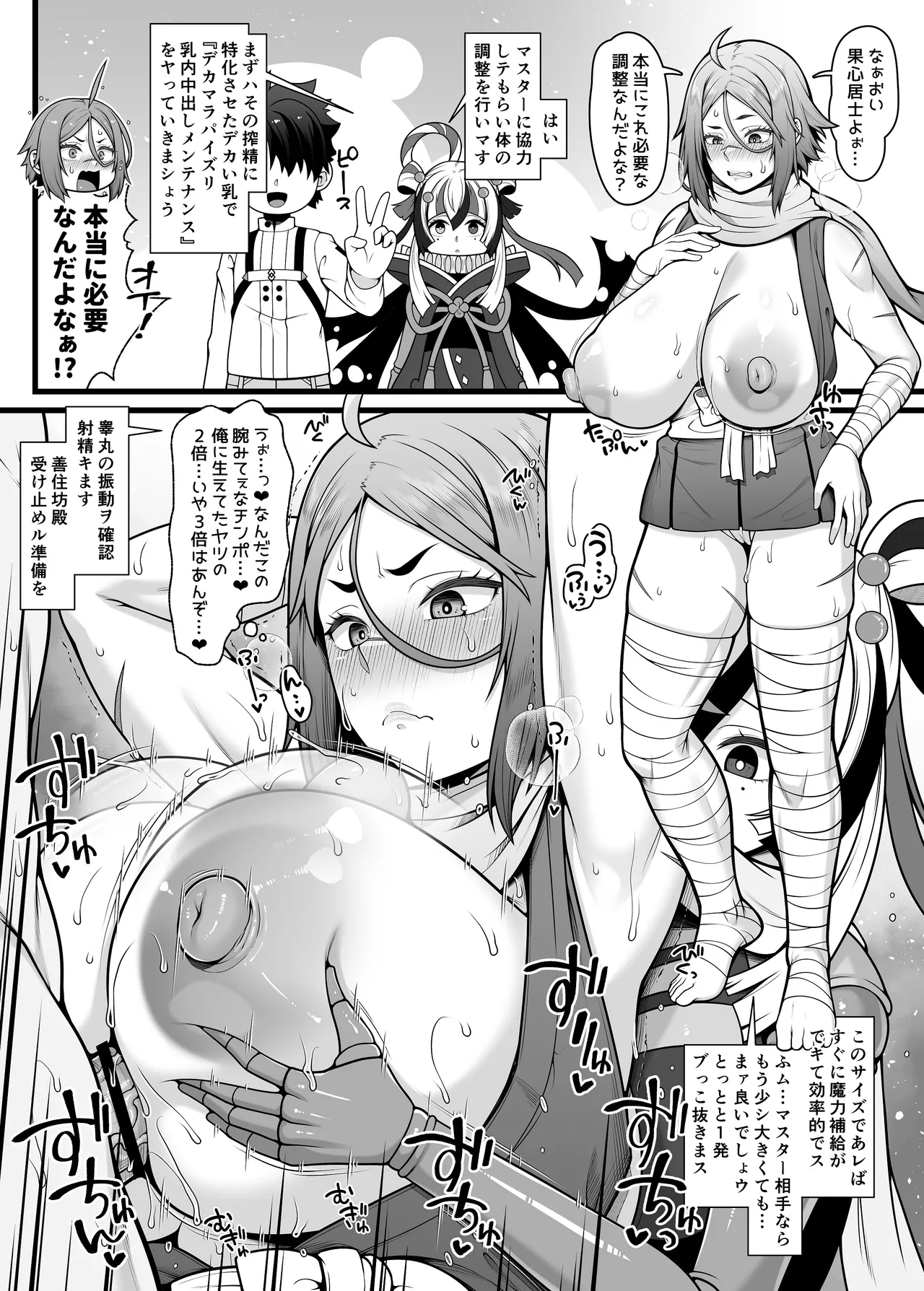 FGO 杉谷善住坊 二人羽織パイズリと種付け交尾で孕まされる漫画 page 2 full