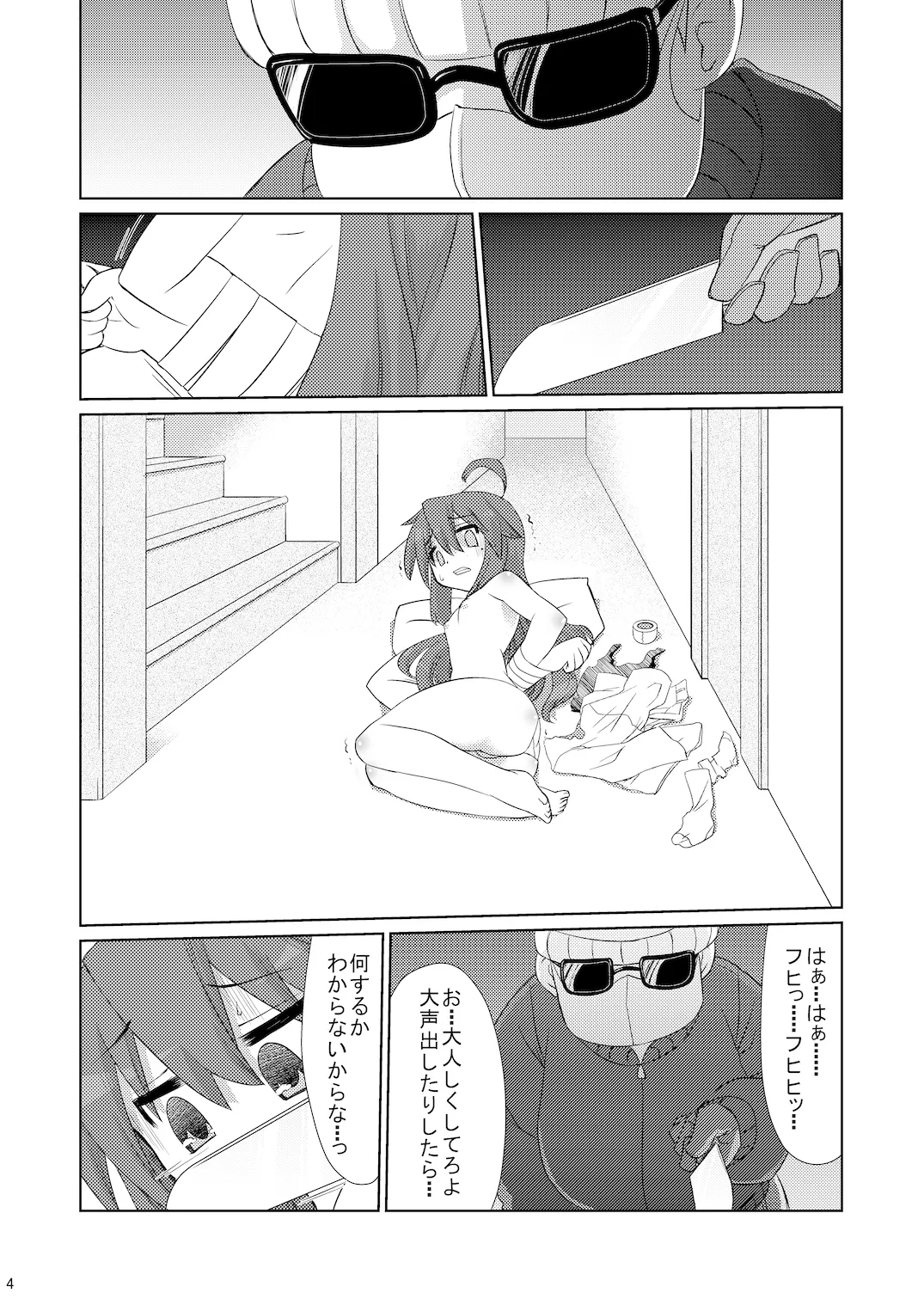 こなたさんピンチ! page 3 full