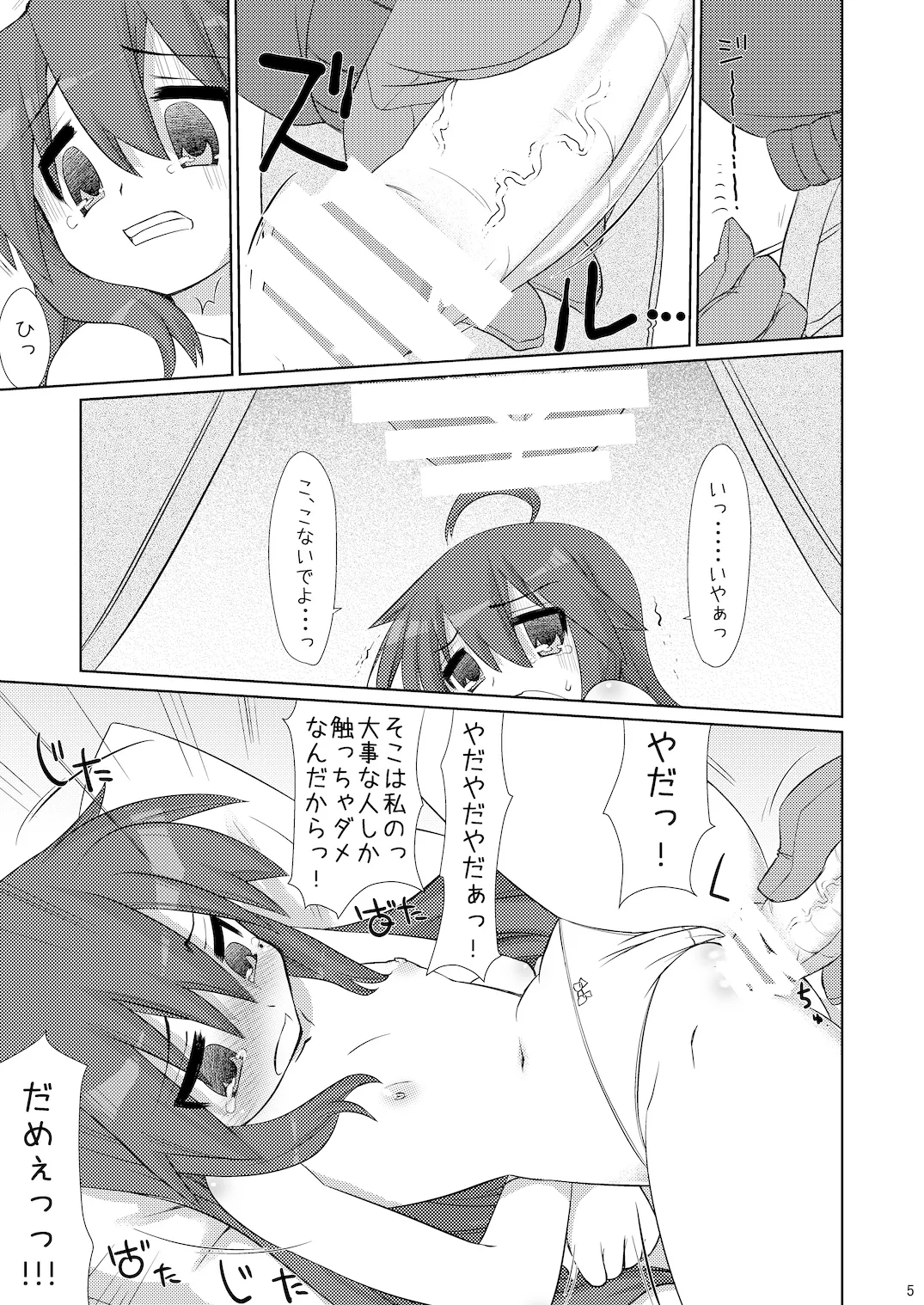 こなたさんピンチ! page 4 full