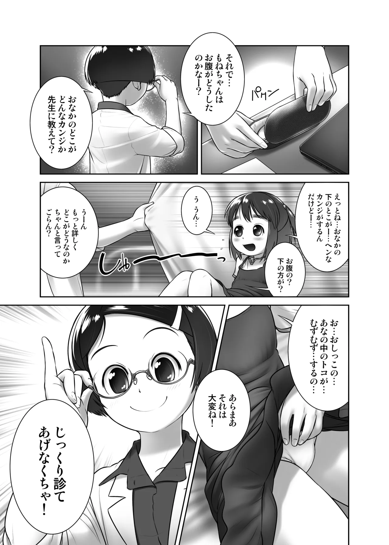 Oshikko Sensei 1 Redrawn page 6 full