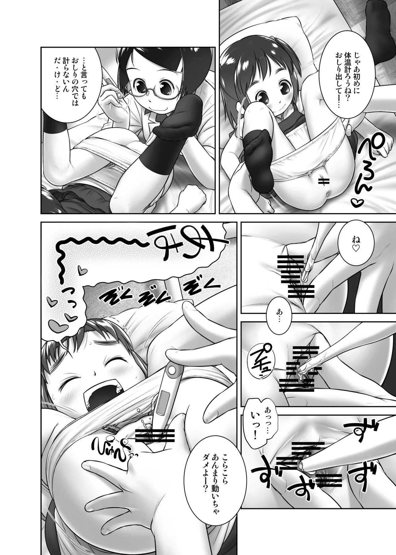 Oshikko Sensei 1 Redrawn page 7 full