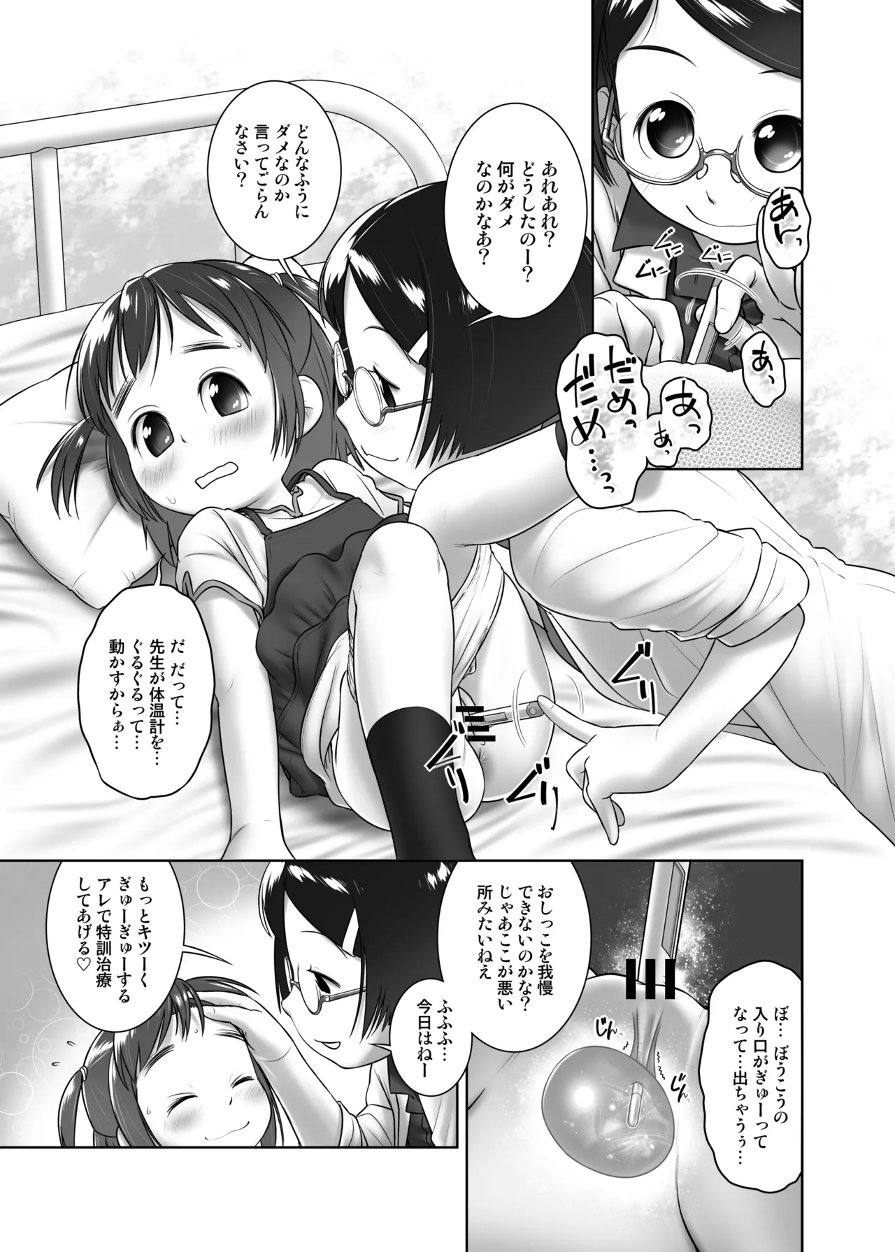 Oshikko Sensei 1 Redrawn page 8 full