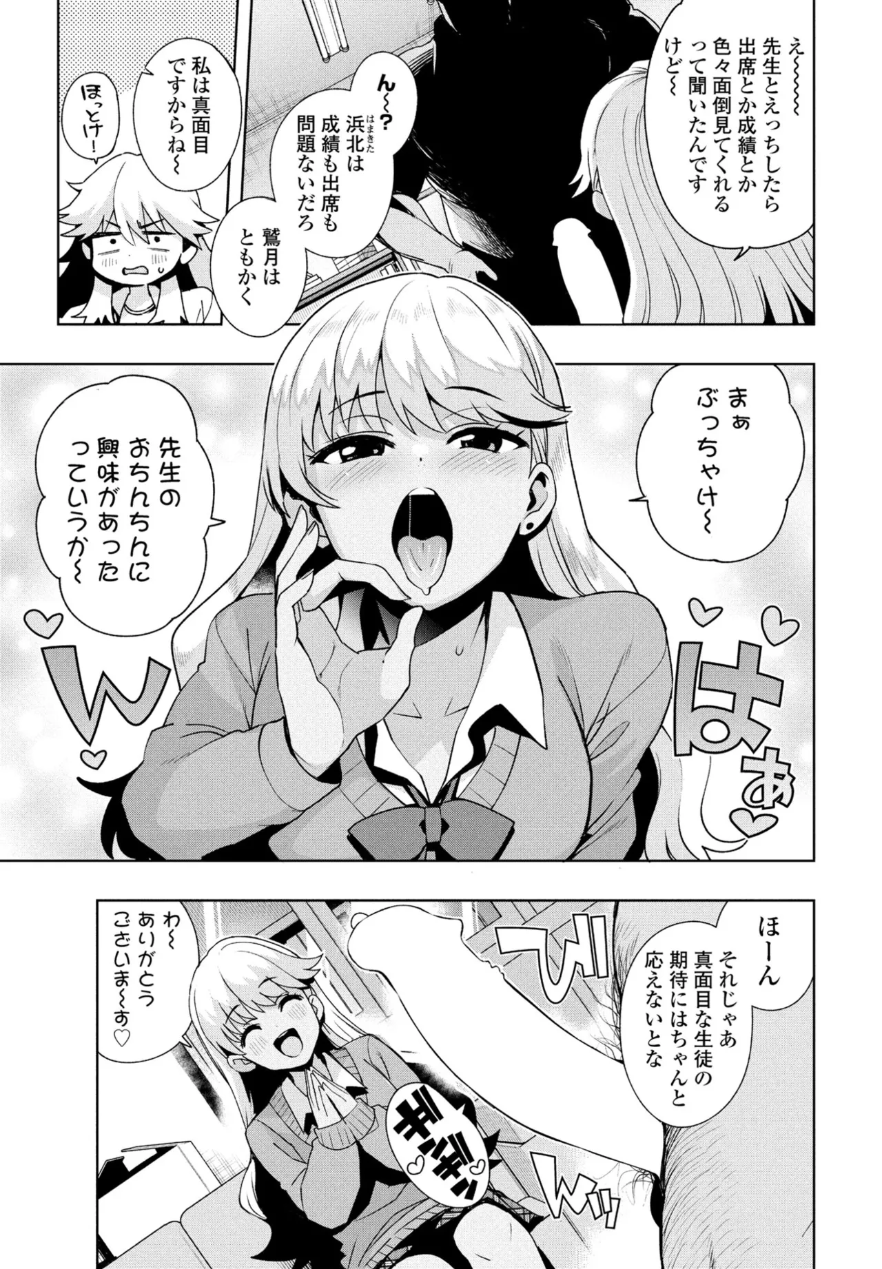 ウチらワルい子なんで page 5 full