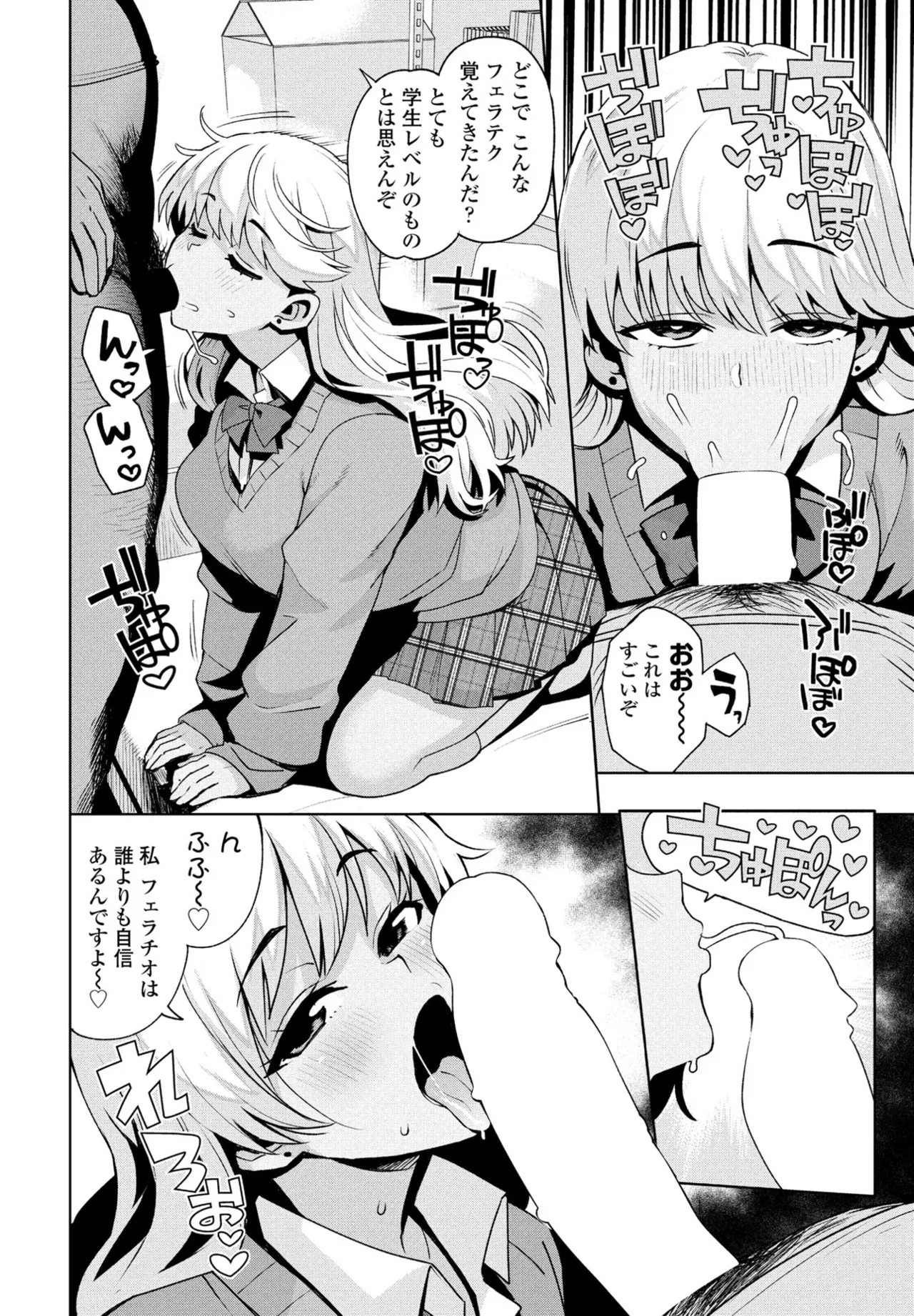 ウチらワルい子なんで page 6 full