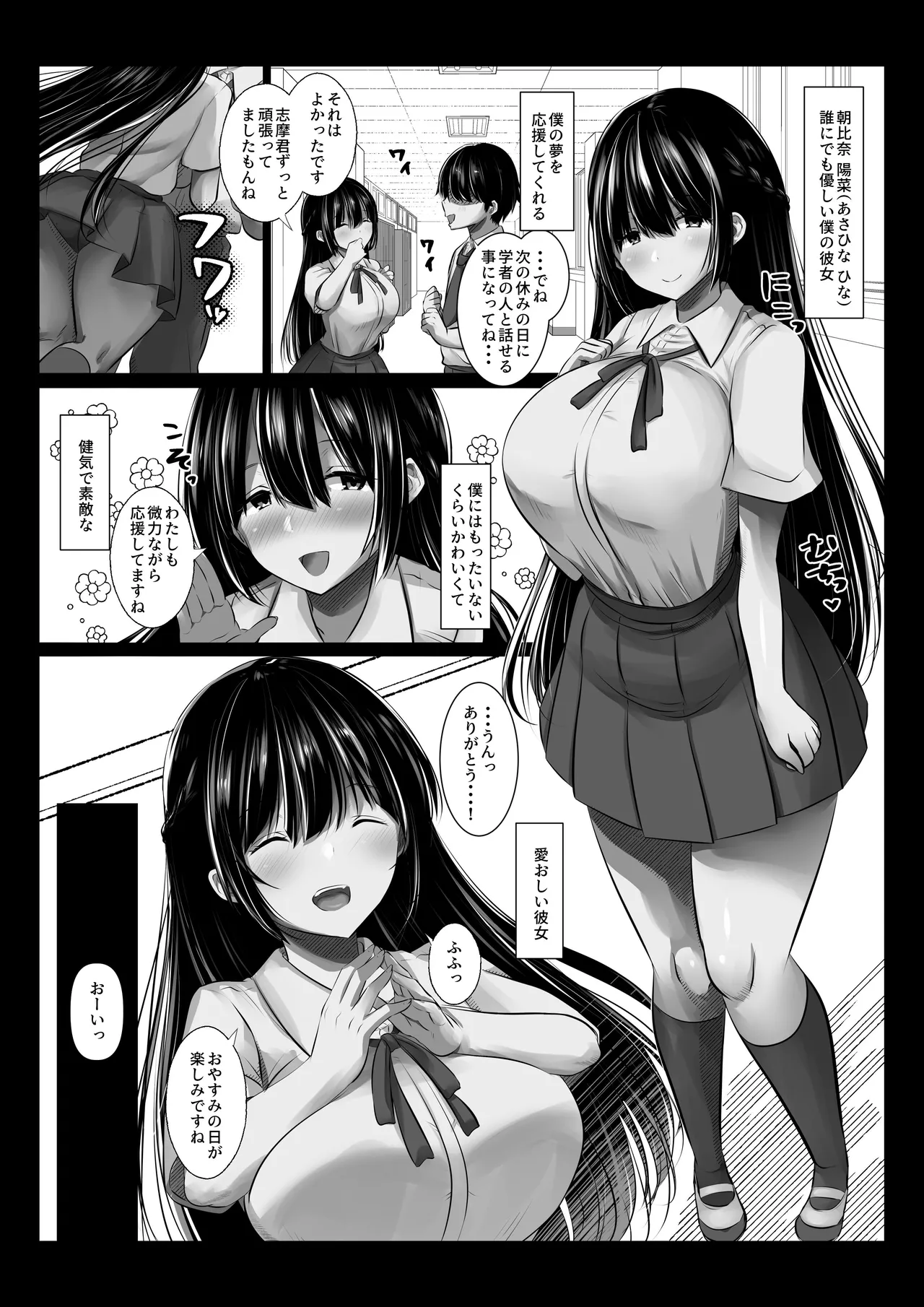 彼氏の親友なんて信じなければよかった page 4 full