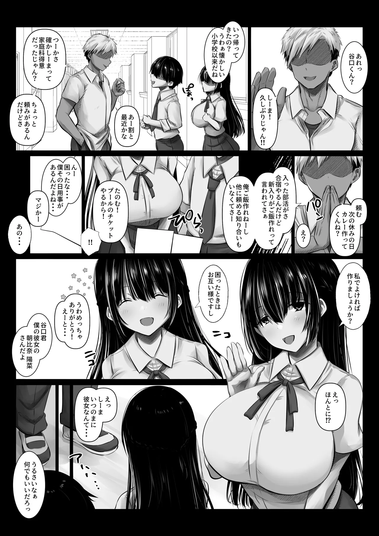 彼氏の親友なんて信じなければよかった page 5 full